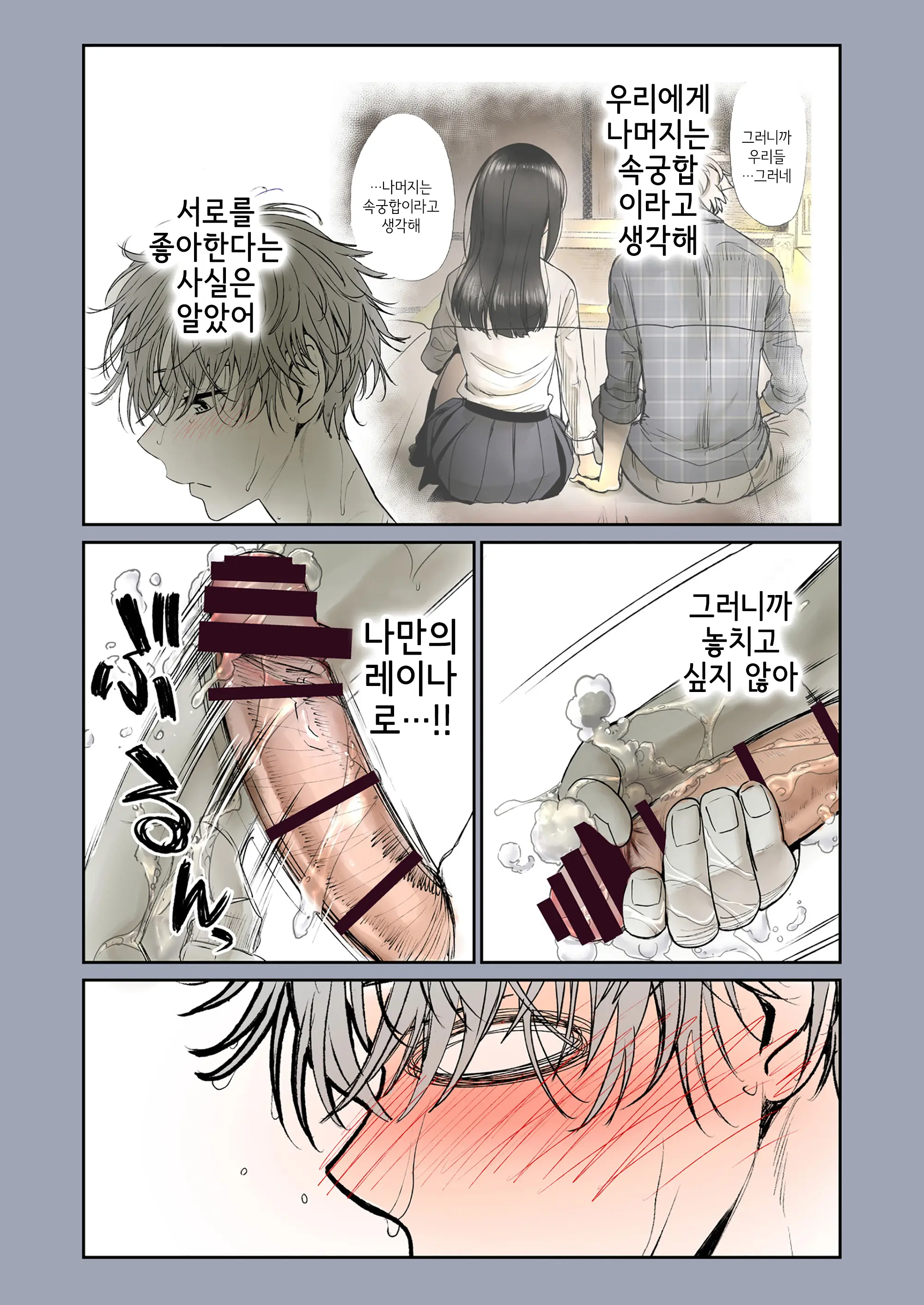 Futari No Aishou ~Osananajimi To Nettori Icha Love 1~ | 두 사람의 궁합 ~소꿉친구와 끈적끈적 사랑나누기 1~