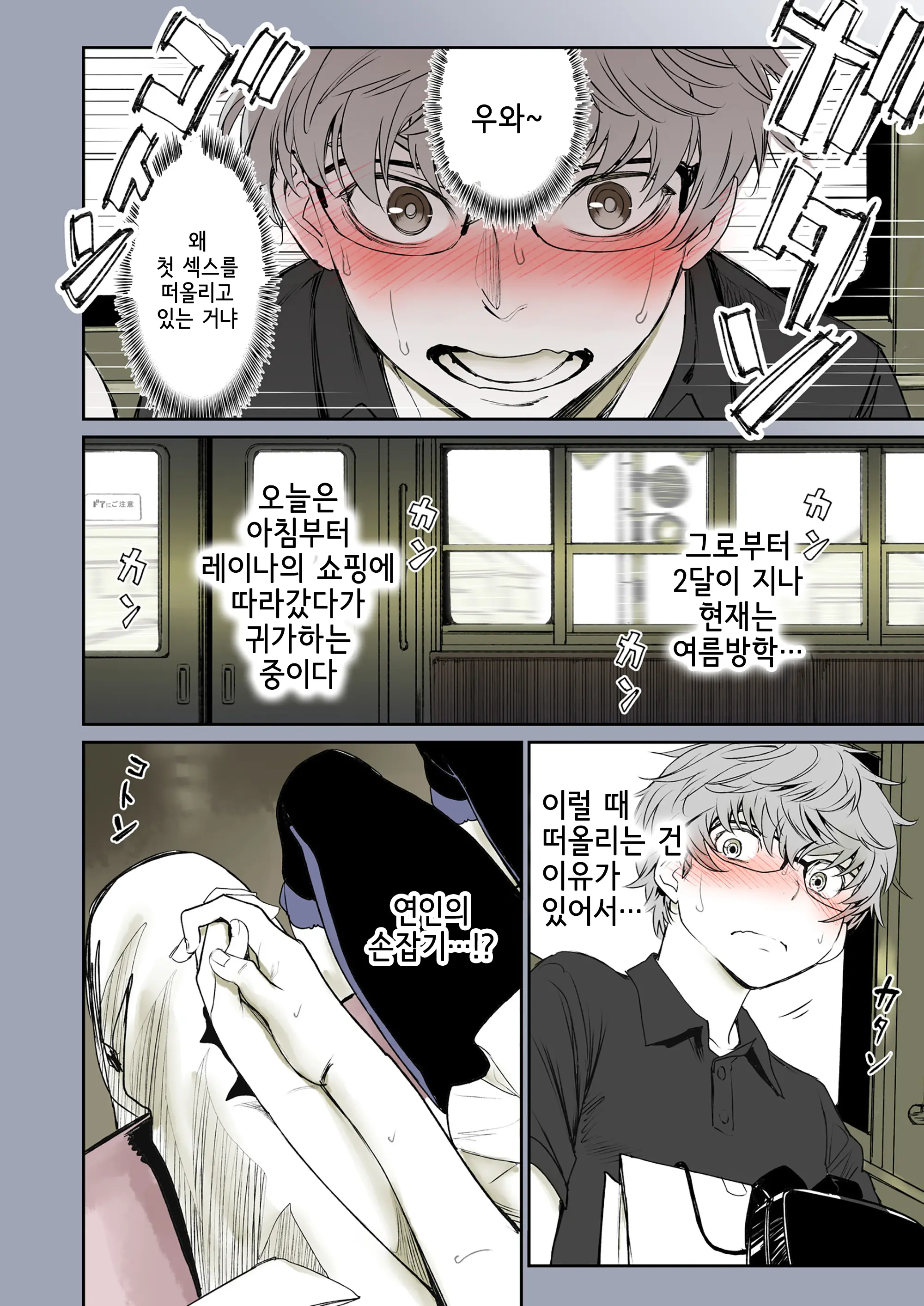 Futari No Aishou ~Osananajimi To Nettori Icha Love 1~ | 두 사람의 궁합 ~소꿉친구와 끈적끈적 사랑나누기 1~