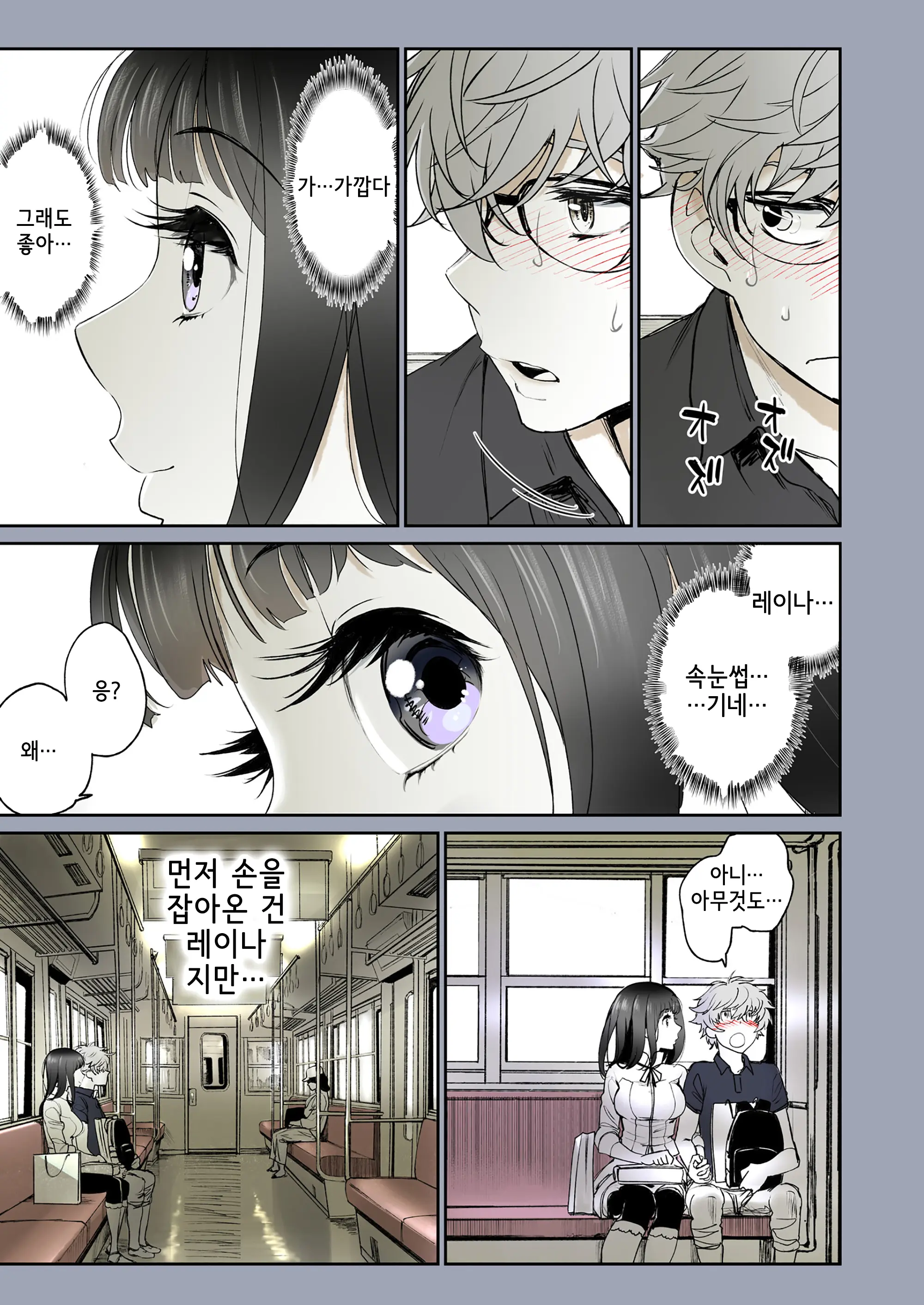 Futari No Aishou ~Osananajimi To Nettori Icha Love 1~ | 두 사람의 궁합 ~소꿉친구와 끈적끈적 사랑나누기 1~
