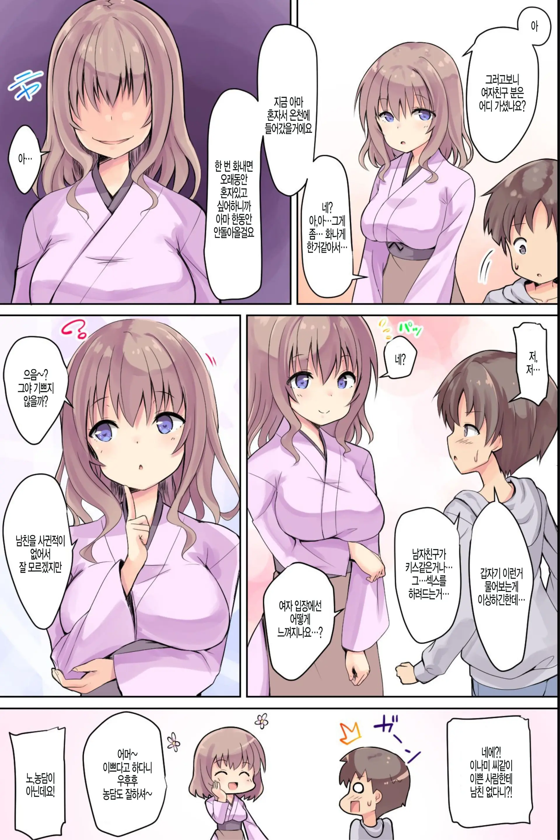 Bijin Wakaokami-Tachi Ga Iyashite Kureru Ecchi Na Omotenashi Ryokan ~Osenaka To RIsei, Onagashi Shimasu Ne~