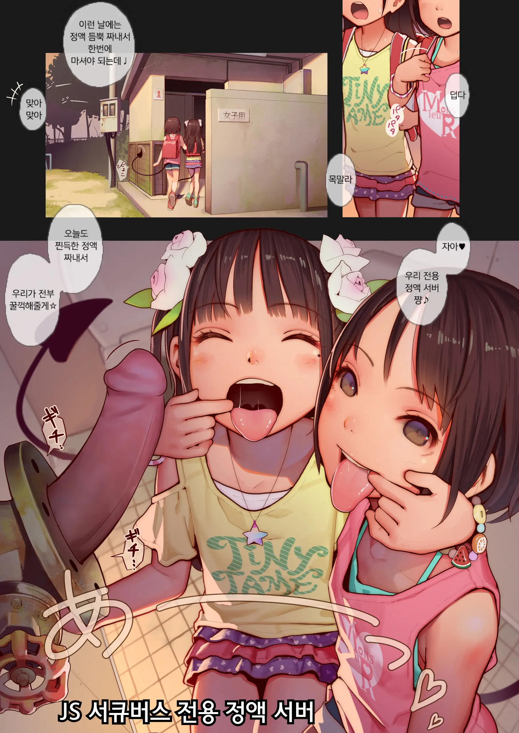 Tiny Evil Chans! 2 -Mujaki De Zankoku Na Shoujo-Tachi No Ecchi Na Tanpenshuu- (Decensored)