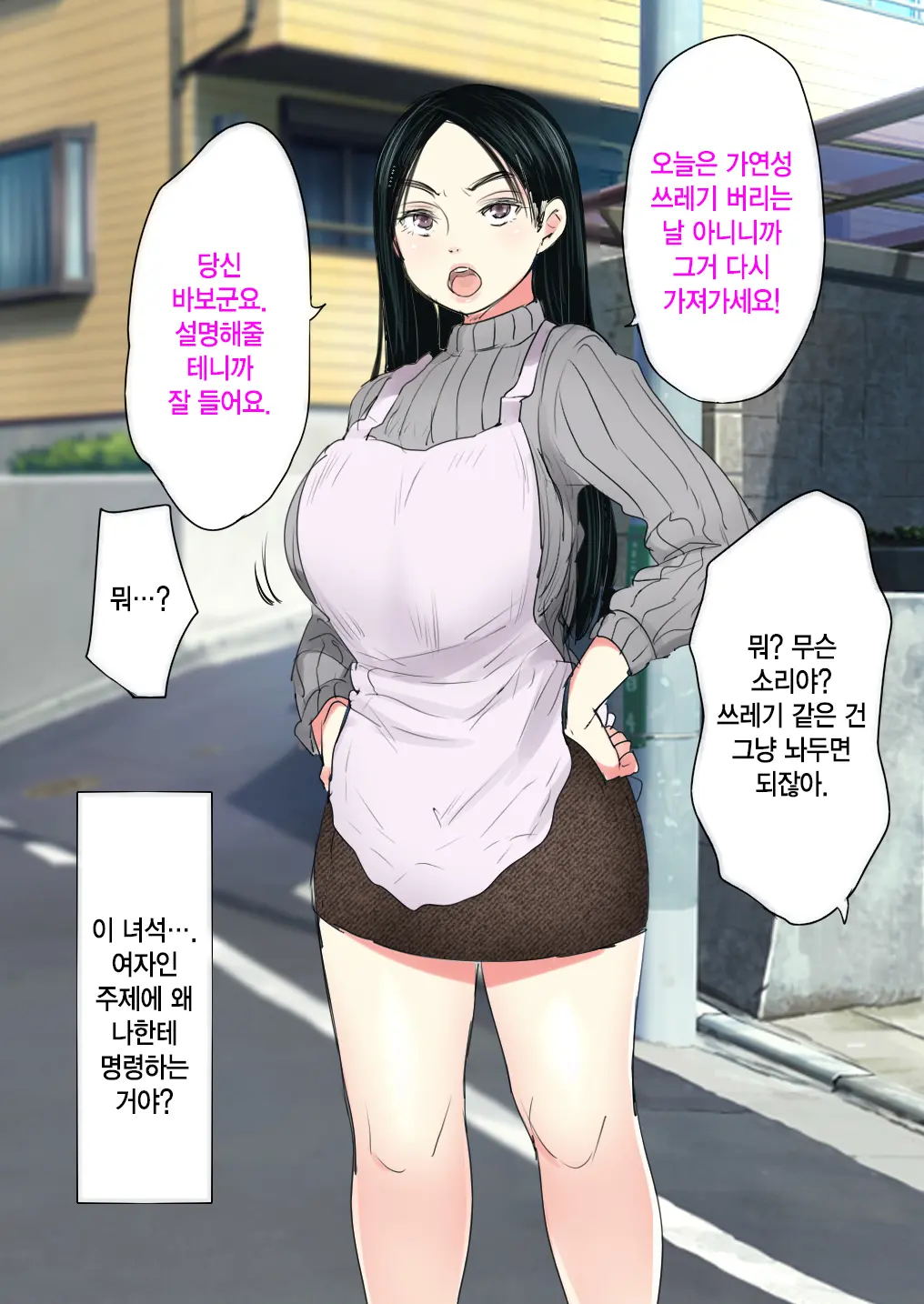 Uwasa No Saimin De Ochita Hitozuma | 소문의 최면에 타락한 유부녀