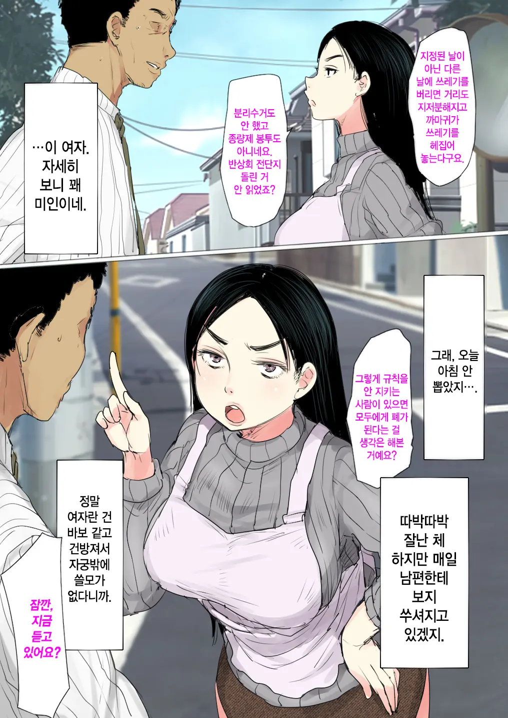 Uwasa No Saimin De Ochita Hitozuma | 소문의 최면에 타락한 유부녀