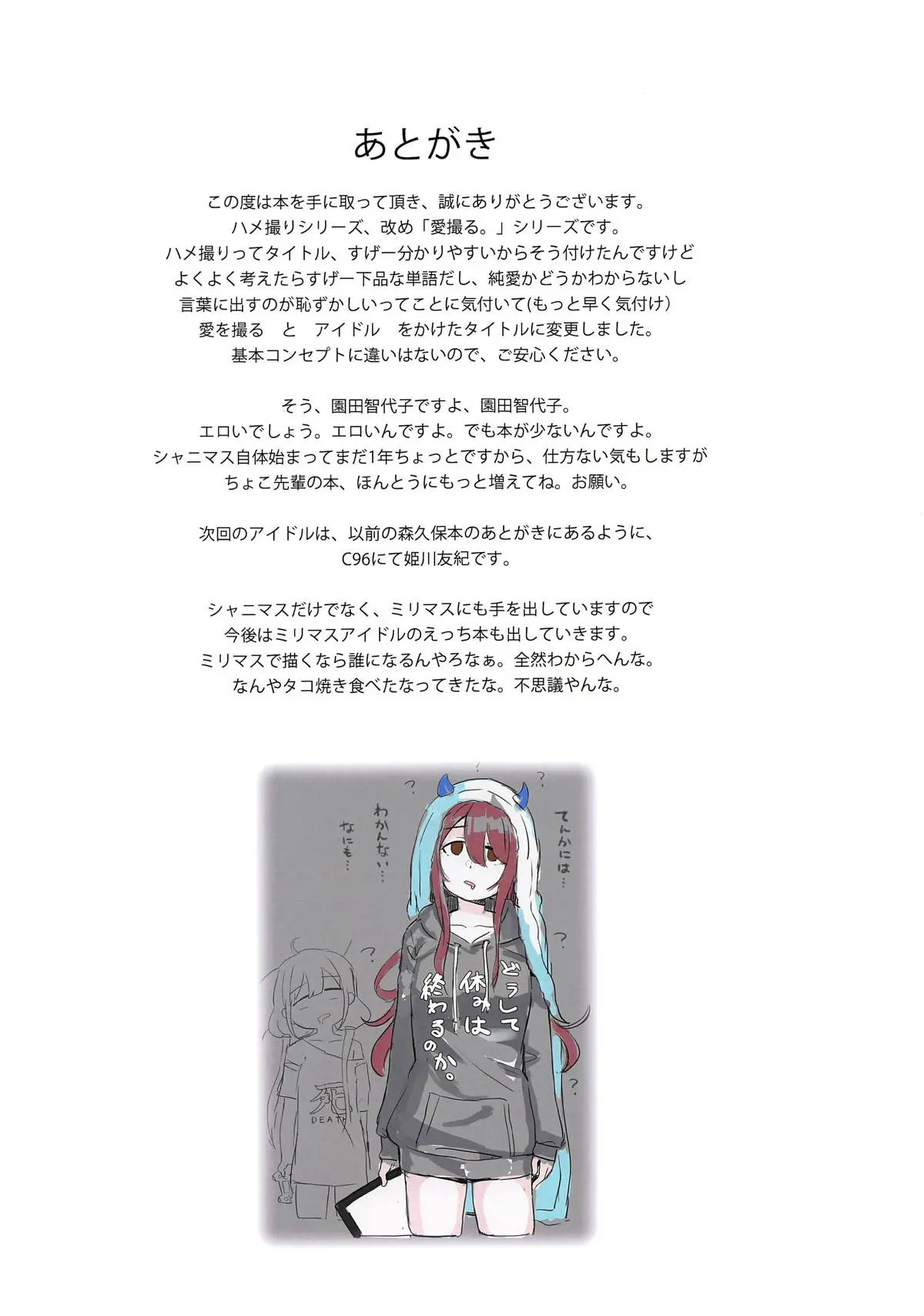 Aidoru. Sonoda Chiyoko | 아이돌 소노다 치요코