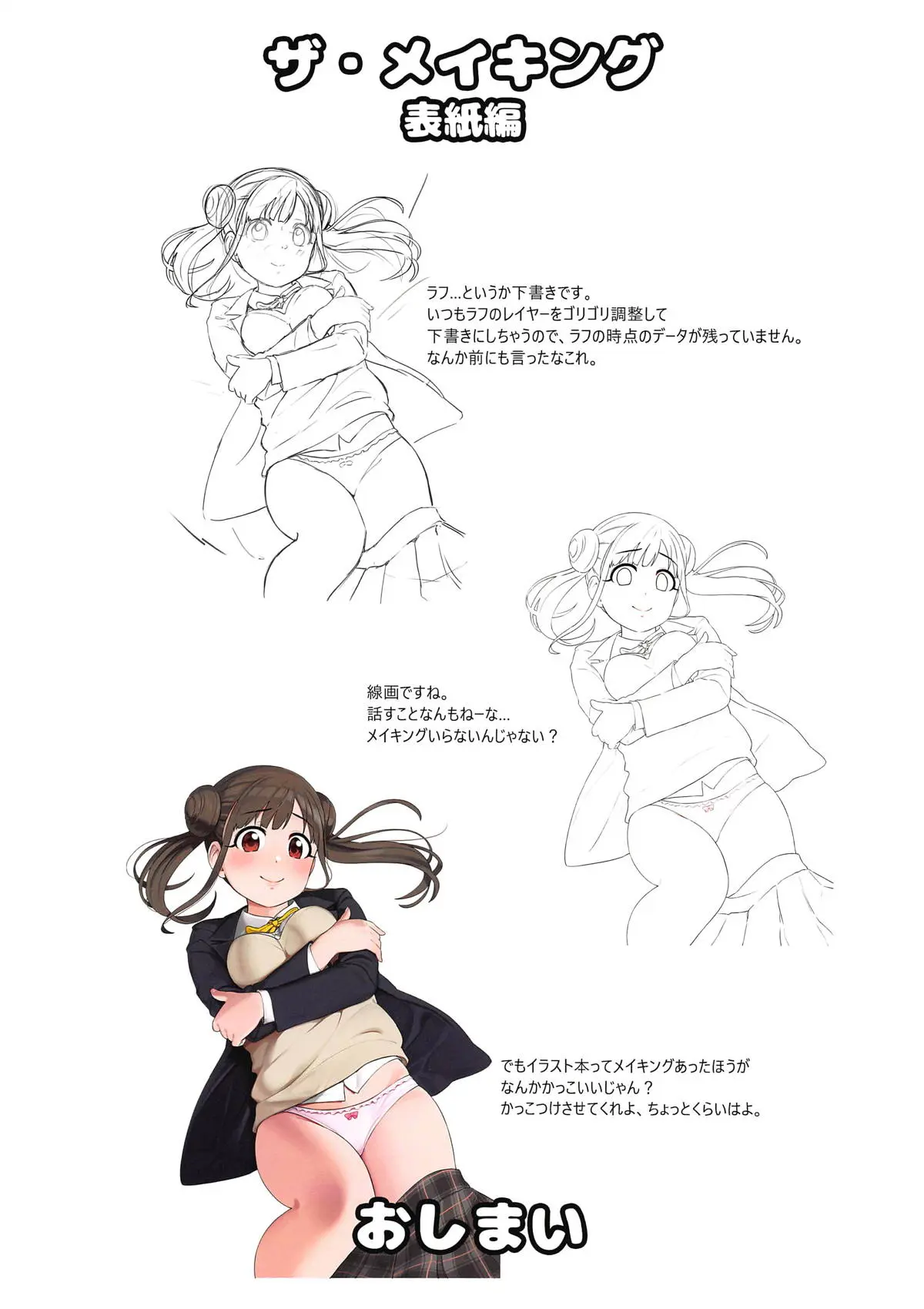 Aidoru. Sonoda Chiyoko | 아이돌 소노다 치요코