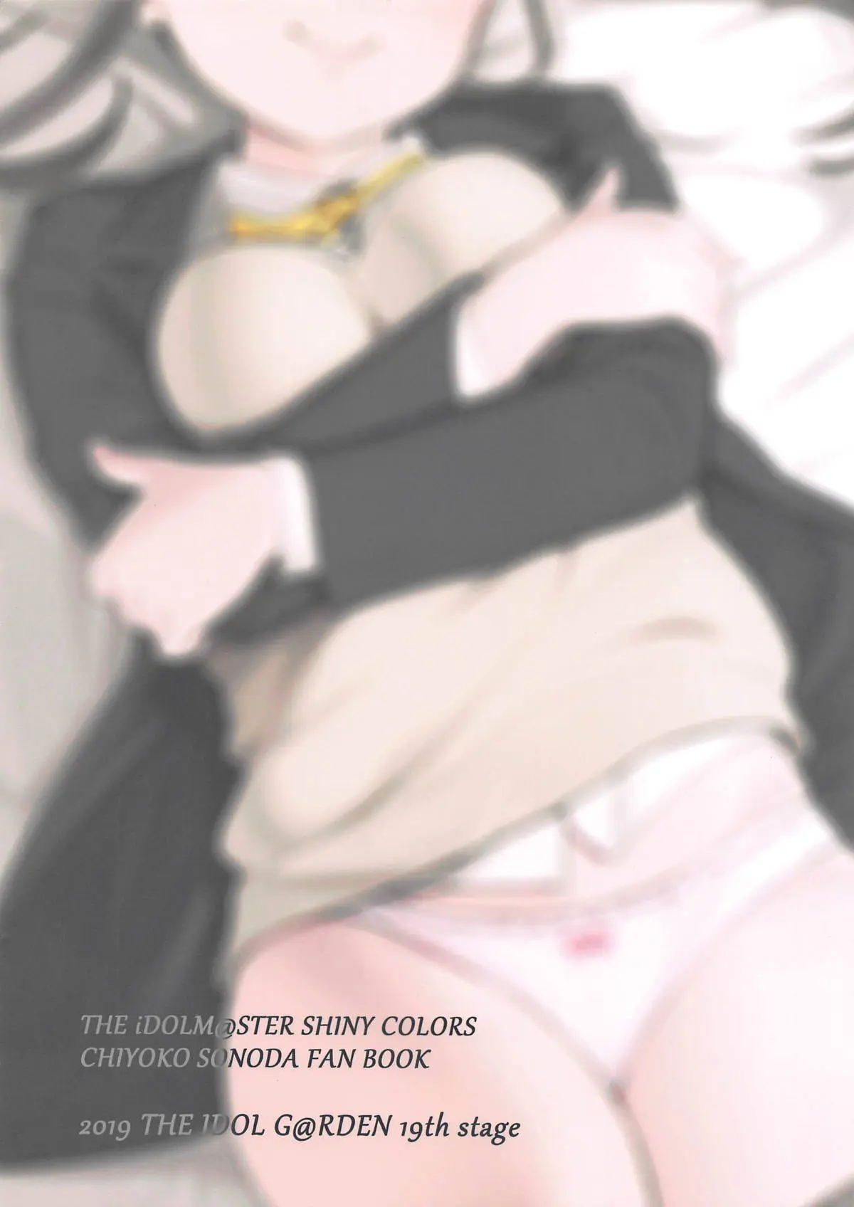 Aidoru. Sonoda Chiyoko | 아이돌 소노다 치요코