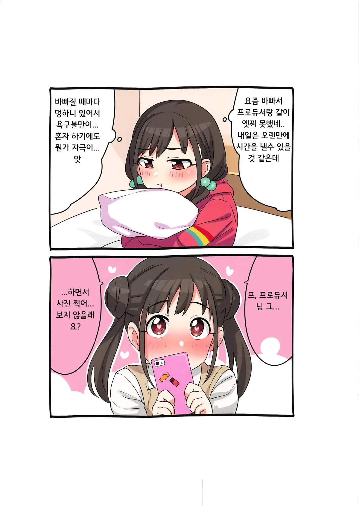 Aidoru. Sonoda Chiyoko | 아이돌 소노다 치요코