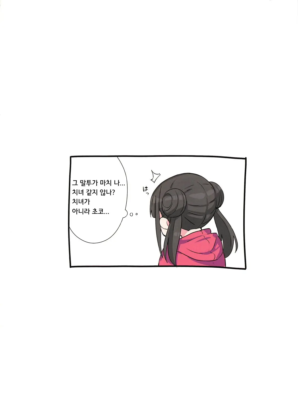 Aidoru. Sonoda Chiyoko | 아이돌 소노다 치요코