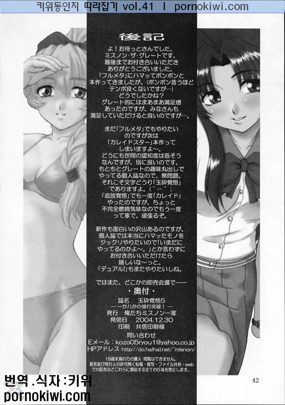 Gyokusai Kakugo 5