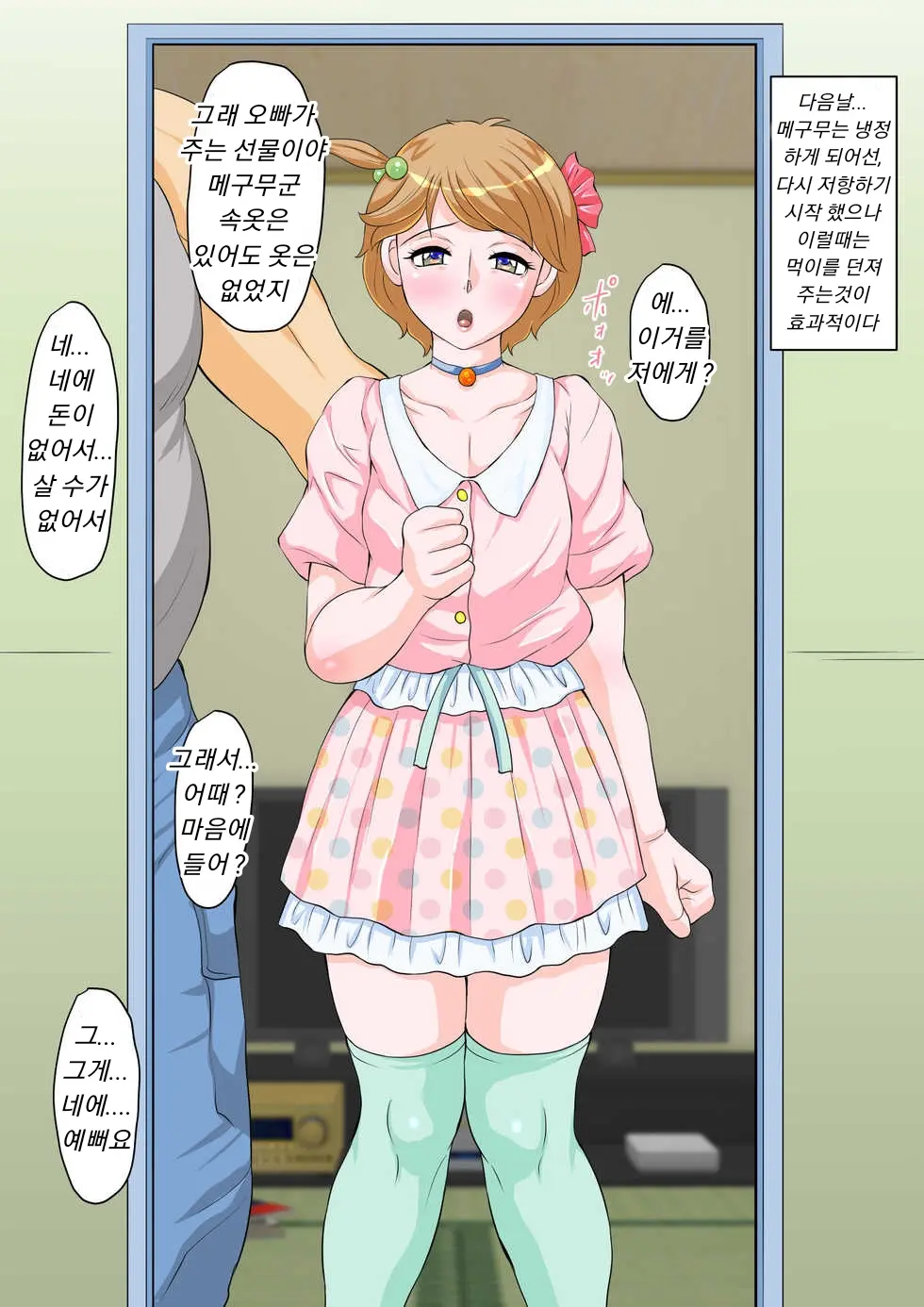 Josoukko Megumu-Kun ~Uchiki Na Otokonoko O Inran Mesu-Ka Saseru Kaihatsu Houhou Ni Tsuite~