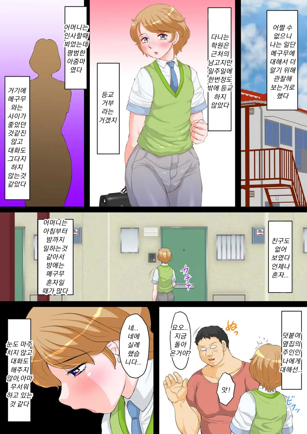 Josoukko Megumu-Kun ~Uchiki Na Otokonoko O Inran Mesu-Ka Saseru Kaihatsu Houhou Ni Tsuite~