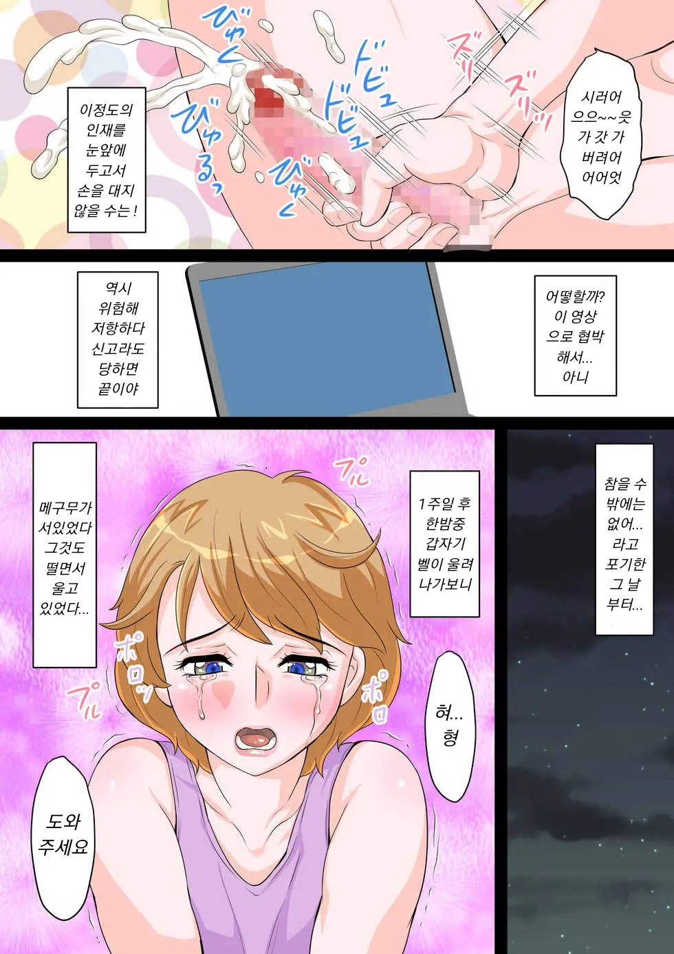 Josoukko Megumu-Kun ~Uchiki Na Otokonoko O Inran Mesu-Ka Saseru Kaihatsu Houhou Ni Tsuite~
