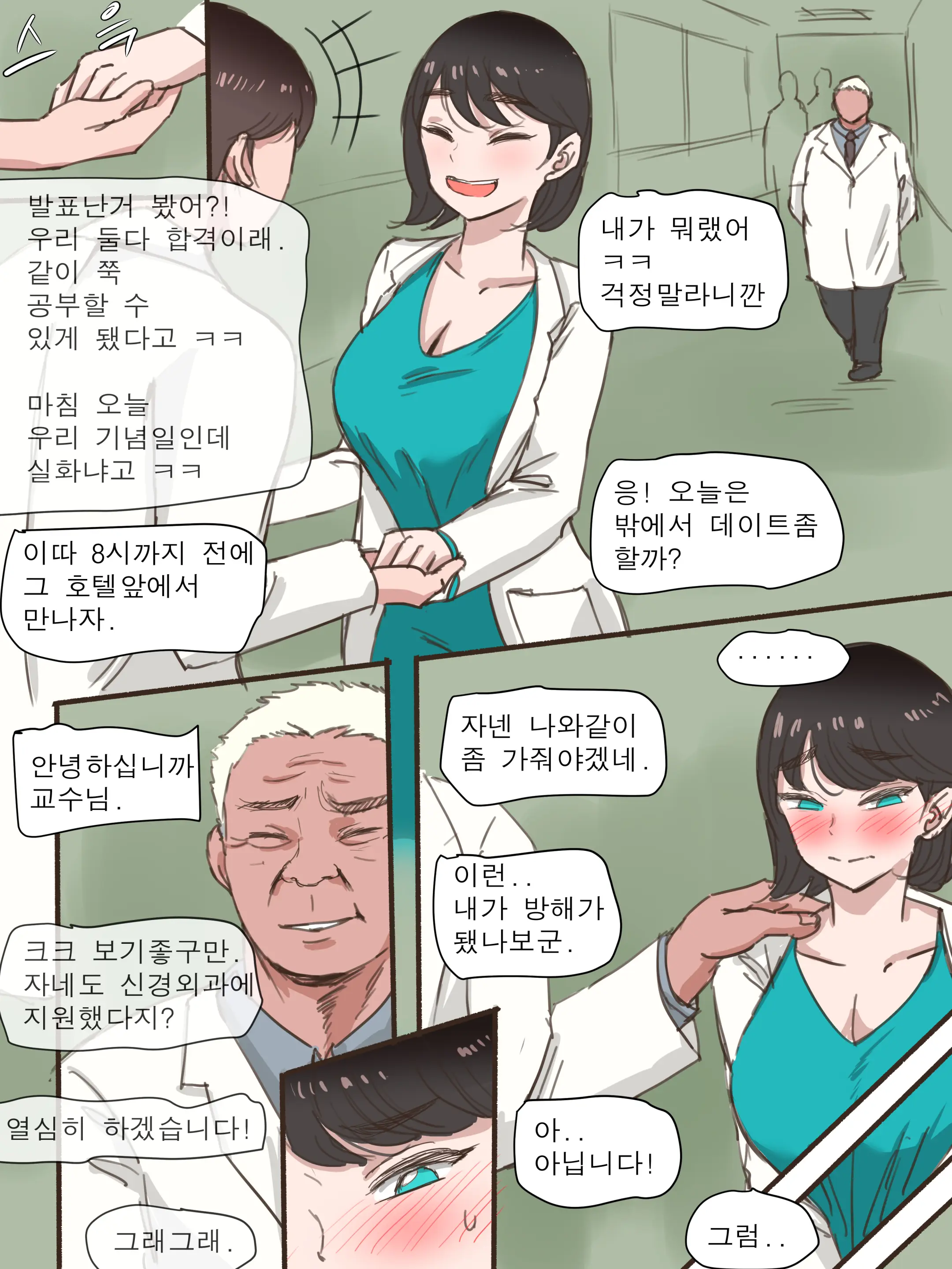 Stay With Me - Part 1 (Decensored)