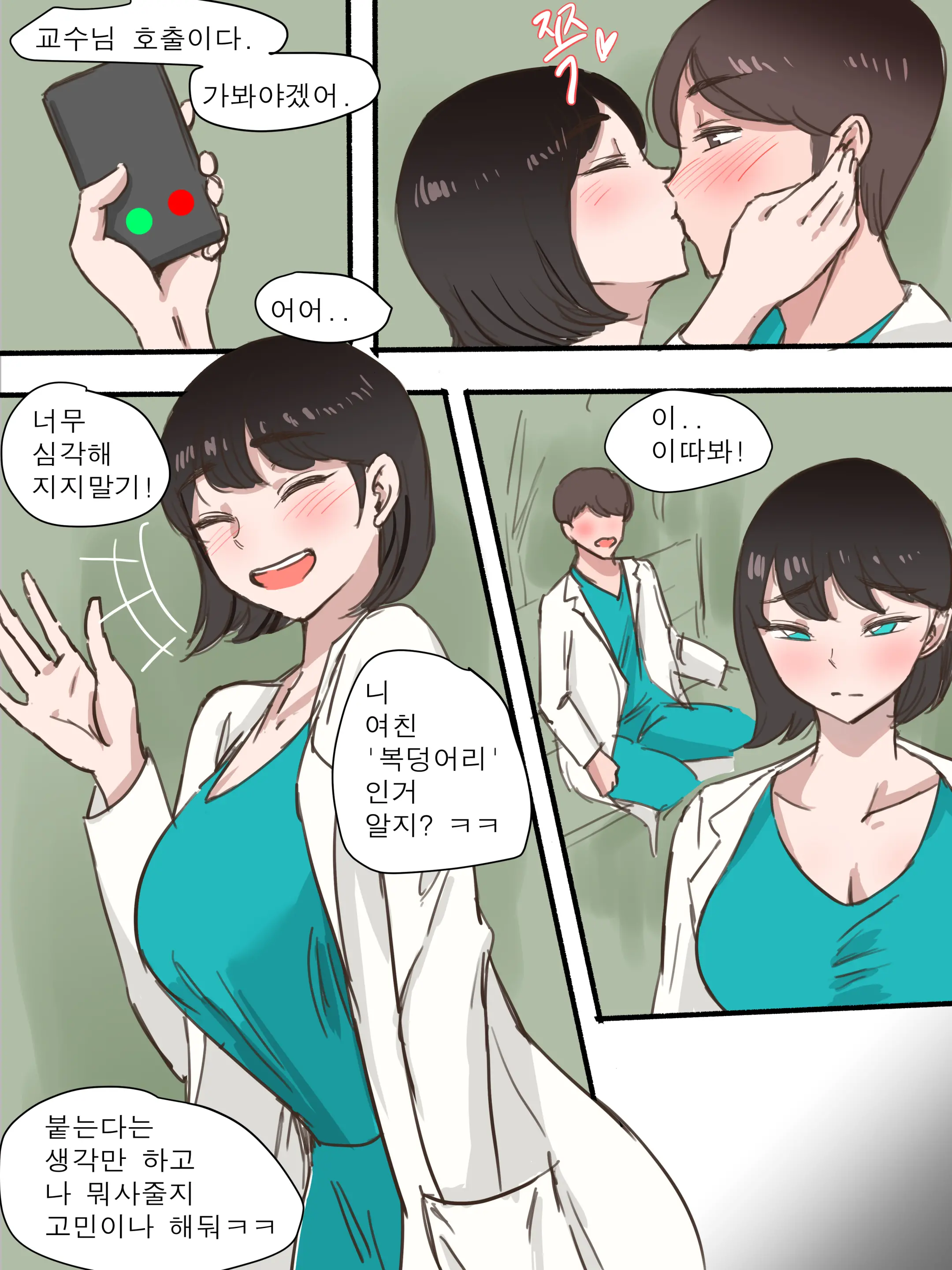 Stay With Me - Part 1 (Decensored)