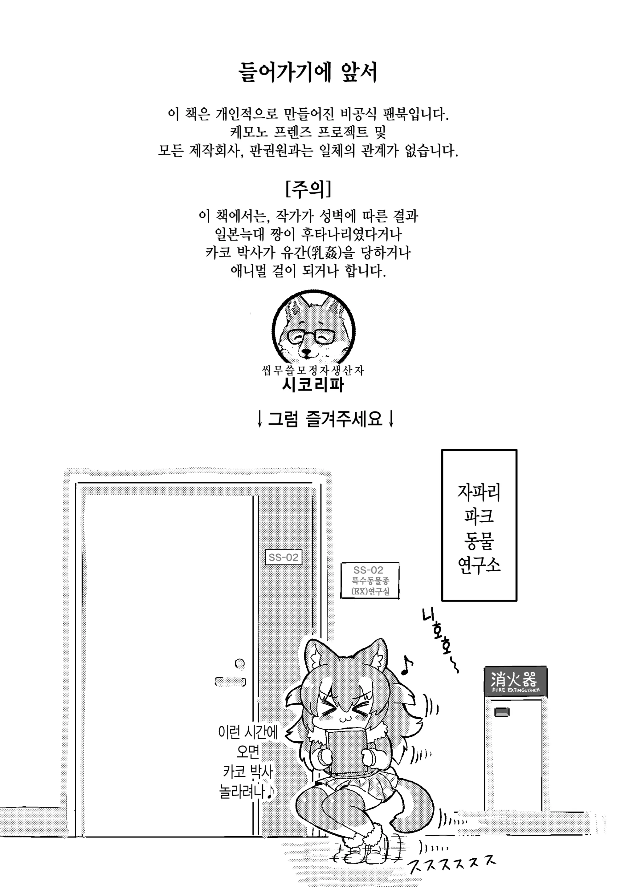 Futa Niho Kako Pai Sex | 후타일늑 카코슴가 섹스