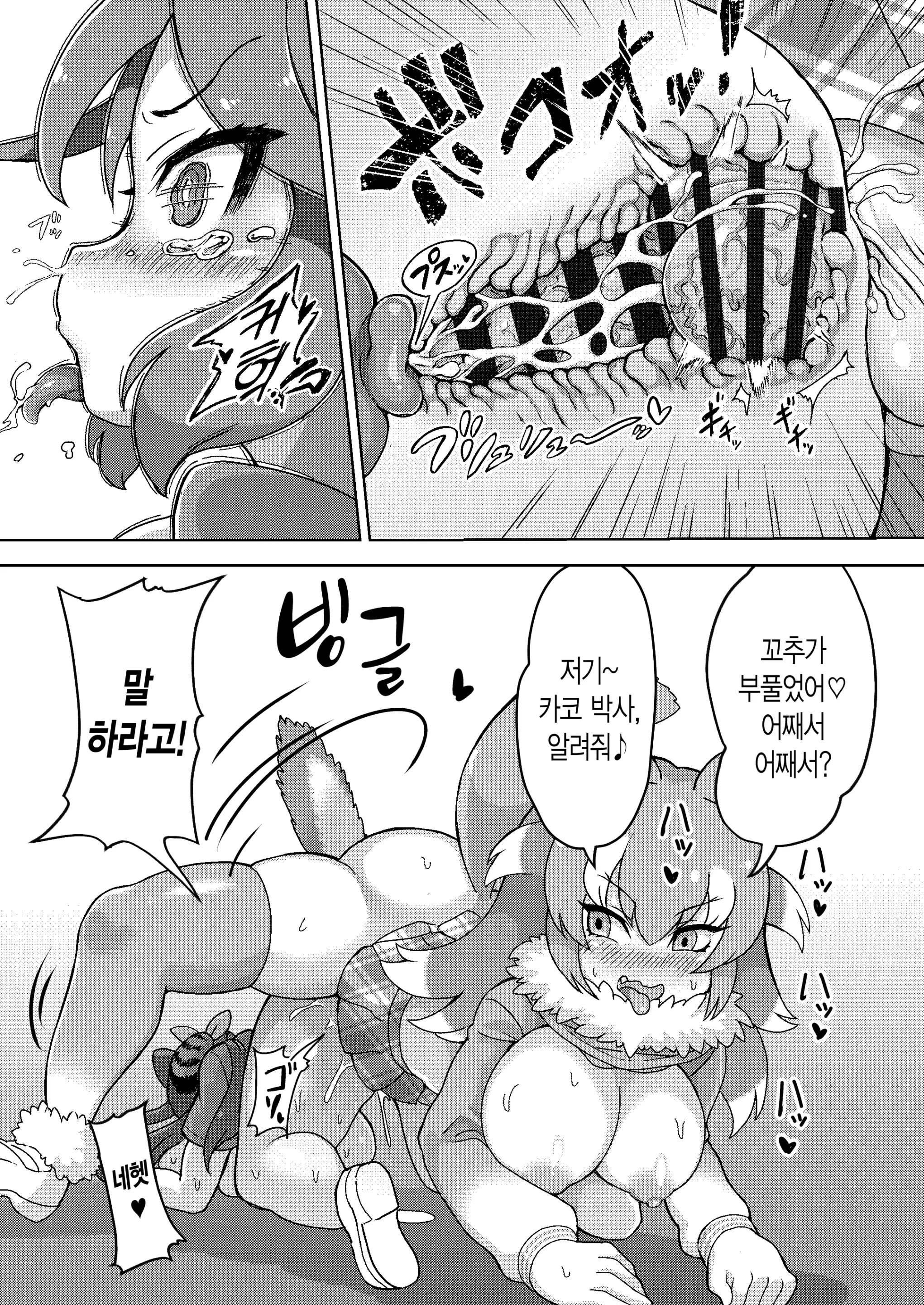 Futa Niho Kako Pai Sex | 후타일늑 카코슴가 섹스