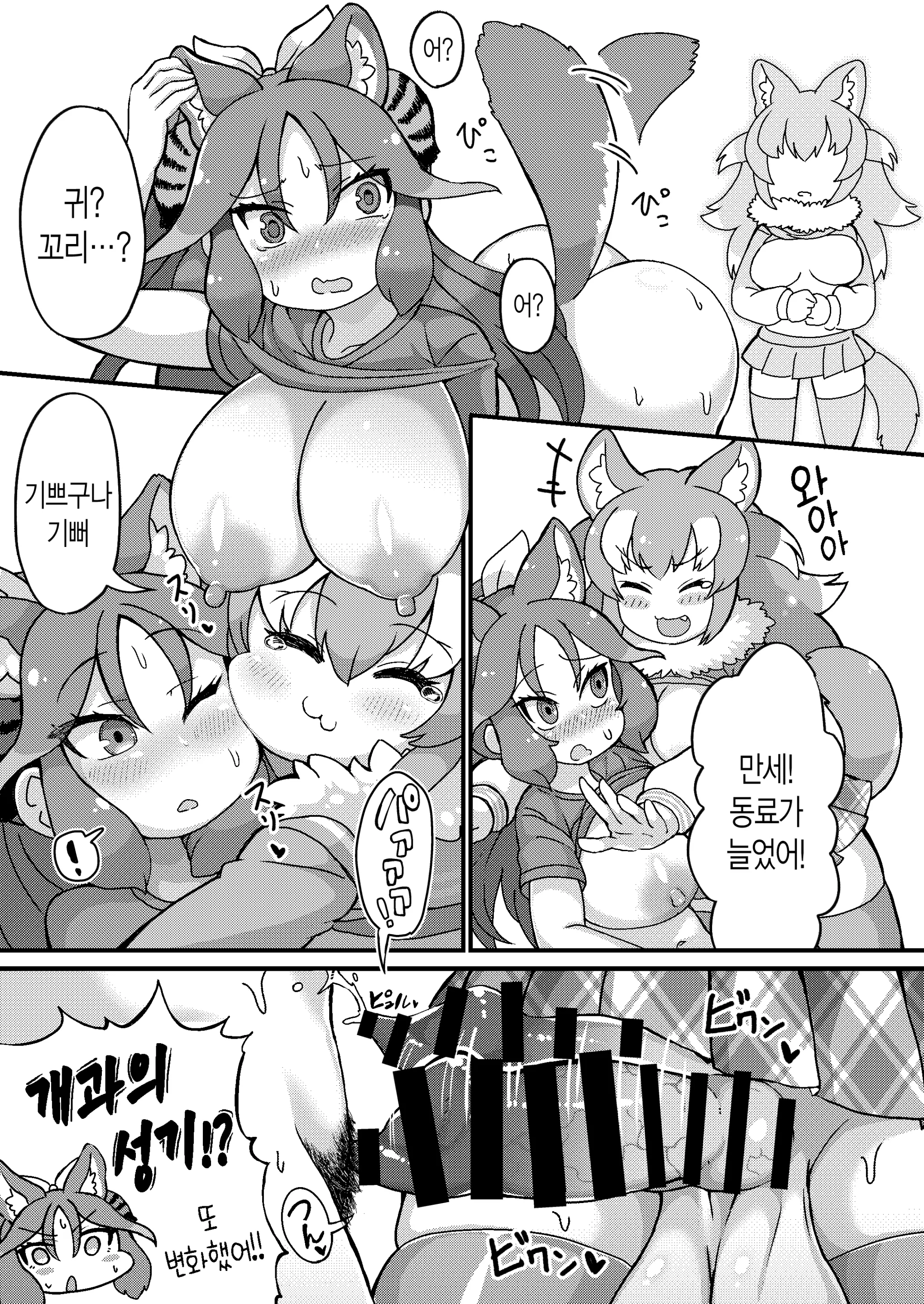 Futa Niho Kako Pai Sex | 후타일늑 카코슴가 섹스