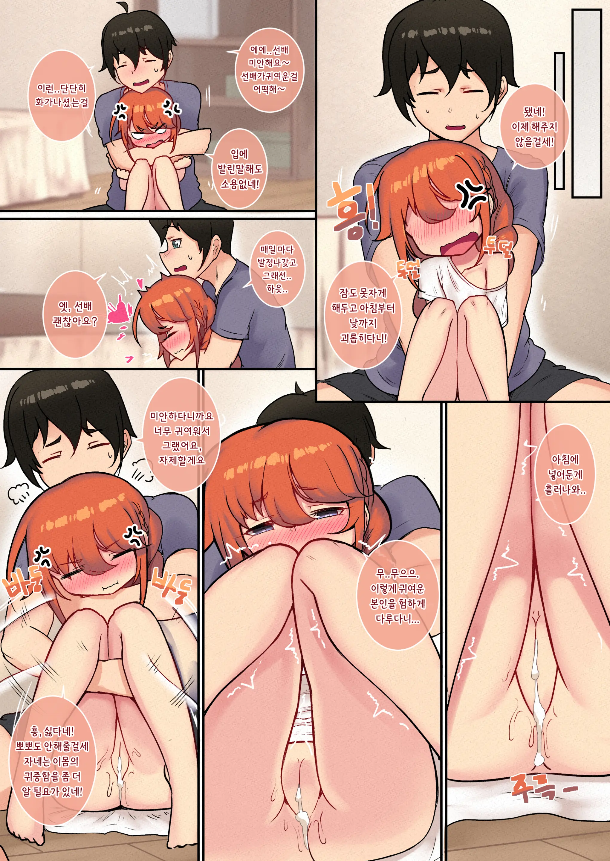 Ie No Kanojo Yuni-Chan Senpai | 방구석 여자친구 유니짱 선배 (Decensored)