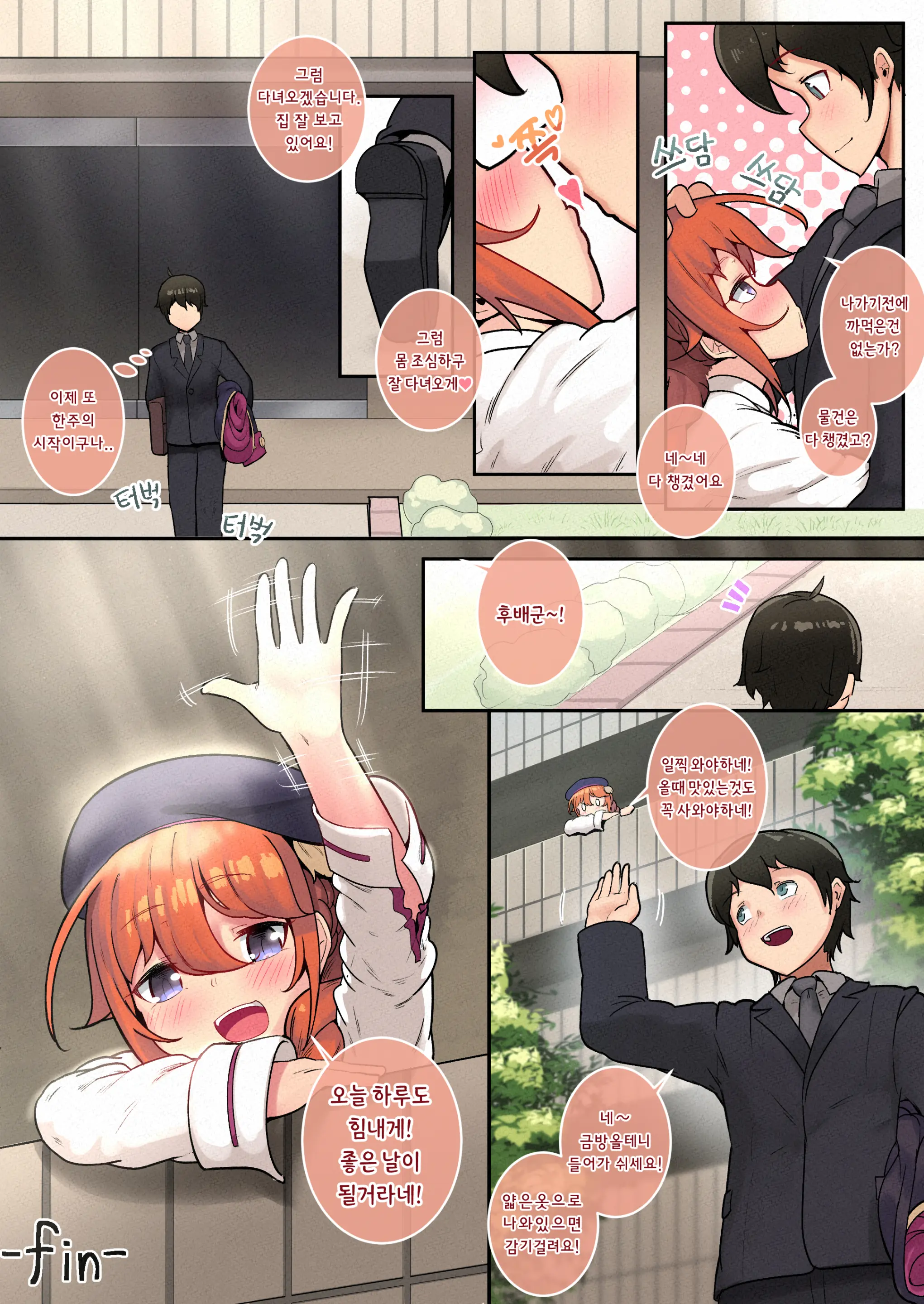 Ie No Kanojo Yuni-Chan Senpai | 방구석 여자친구 유니짱 선배 (Decensored)