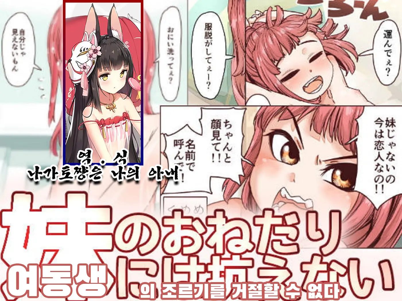Imouto No Onedari Ni Wa Aragaenai | 여동생의 조르기를 거절할 수 없다