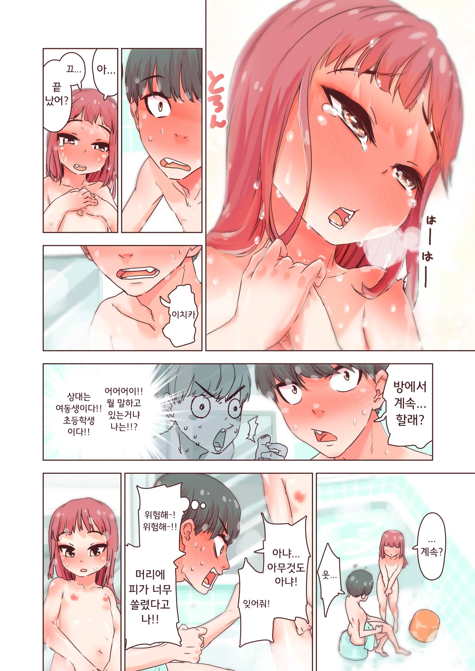Imouto No Onedari Ni Wa Aragaenai | 여동생의 조르기를 거절할 수 없다