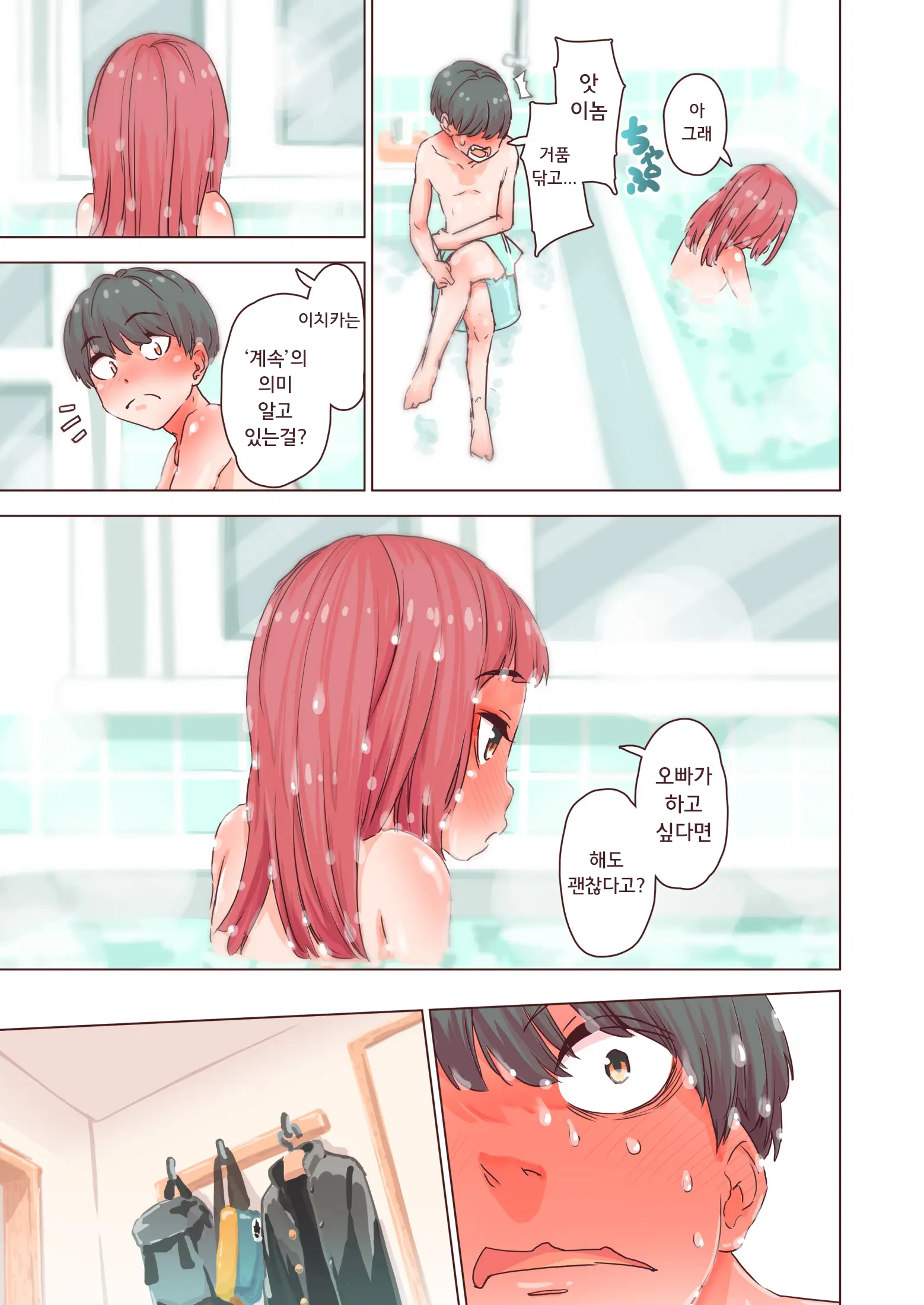 Imouto No Onedari Ni Wa Aragaenai | 여동생의 조르기를 거절할 수 없다