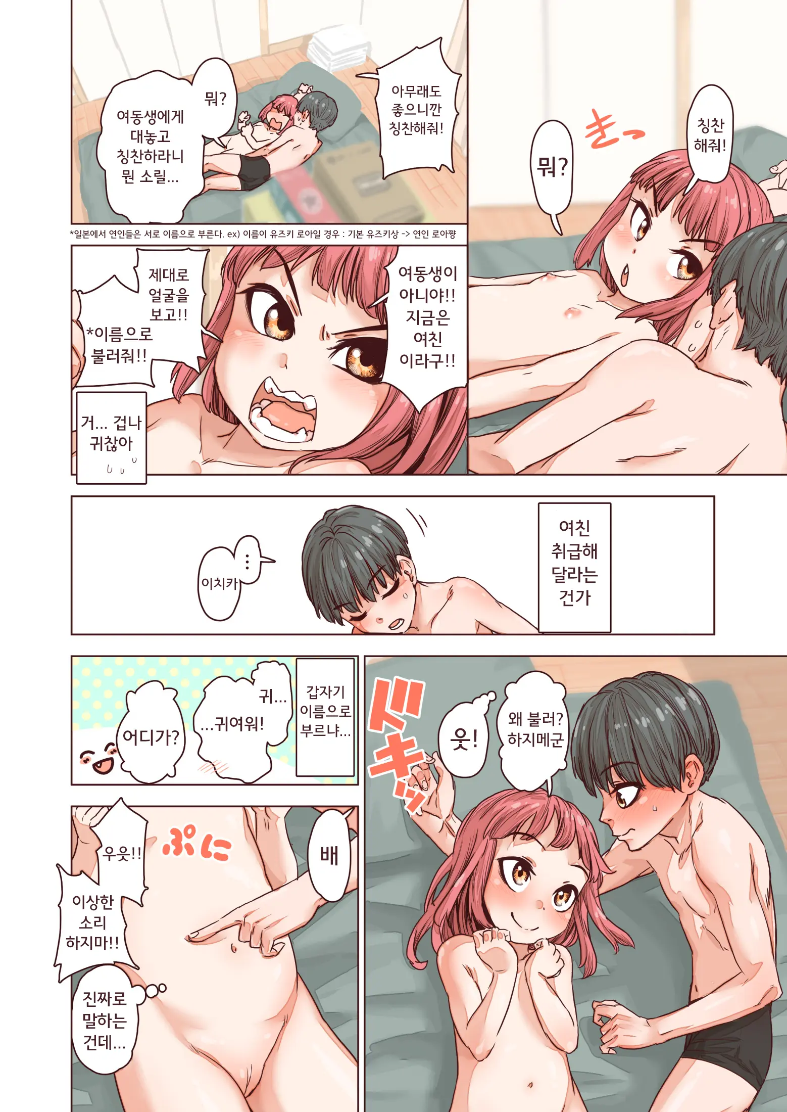 Imouto No Onedari Ni Wa Aragaenai | 여동생의 조르기를 거절할 수 없다