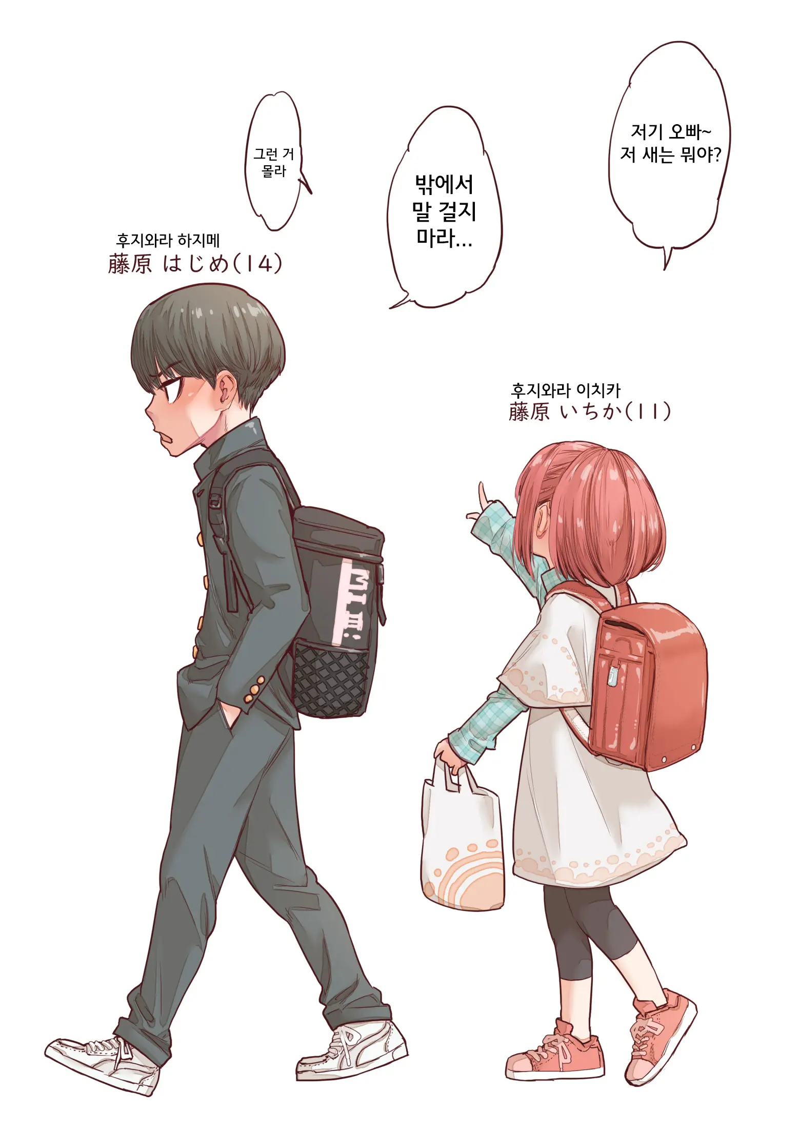 Imouto No Onedari Ni Wa Aragaenai | 여동생의 조르기를 거절할 수 없다