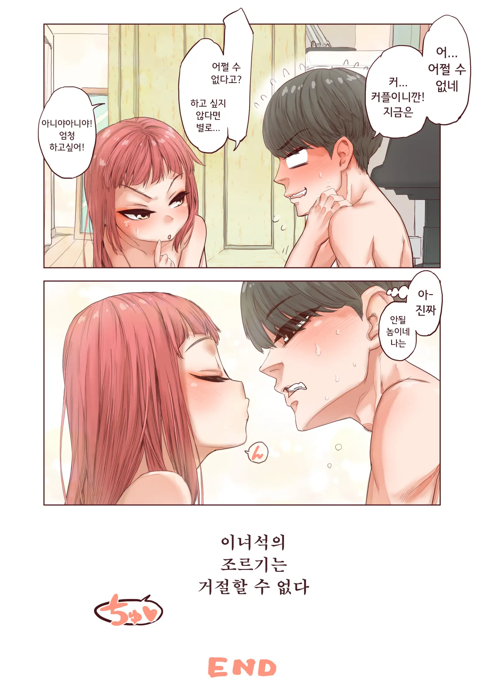 Imouto No Onedari Ni Wa Aragaenai | 여동생의 조르기를 거절할 수 없다
