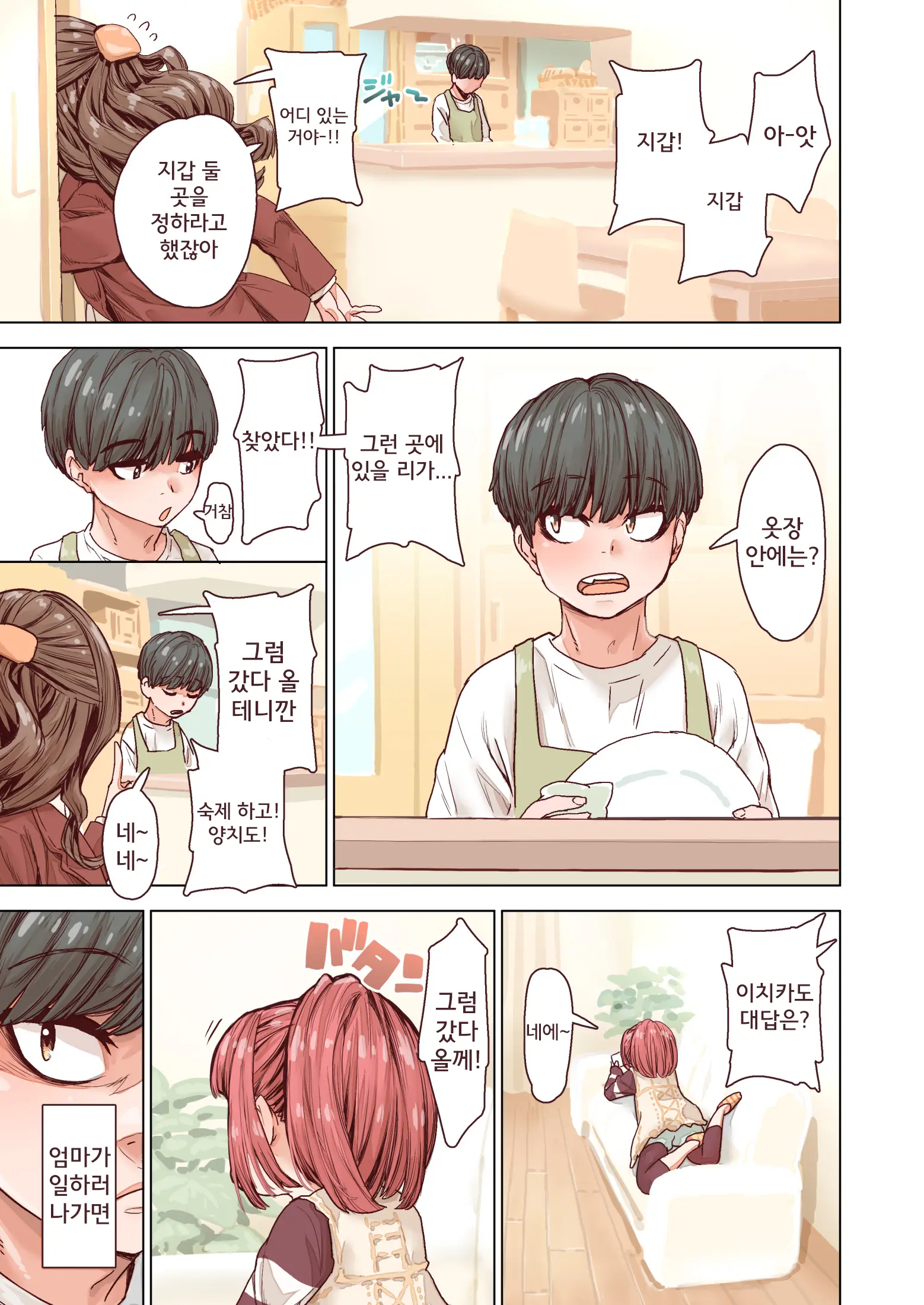 Imouto No Onedari Ni Wa Aragaenai | 여동생의 조르기를 거절할 수 없다