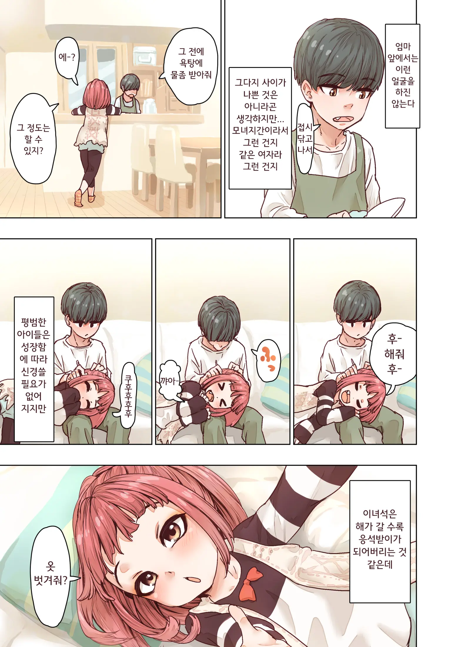 Imouto No Onedari Ni Wa Aragaenai | 여동생의 조르기를 거절할 수 없다