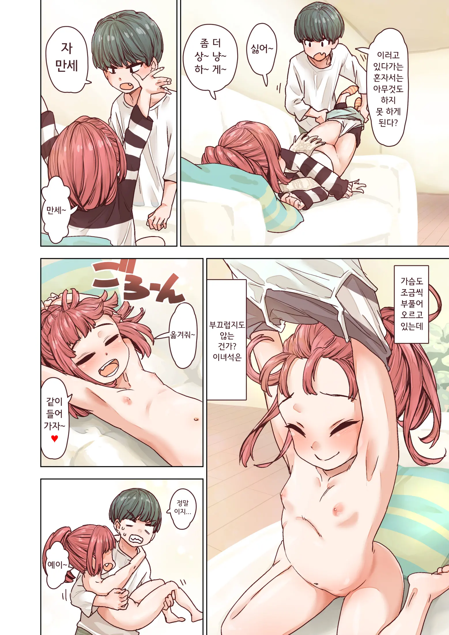 Imouto No Onedari Ni Wa Aragaenai | 여동생의 조르기를 거절할 수 없다