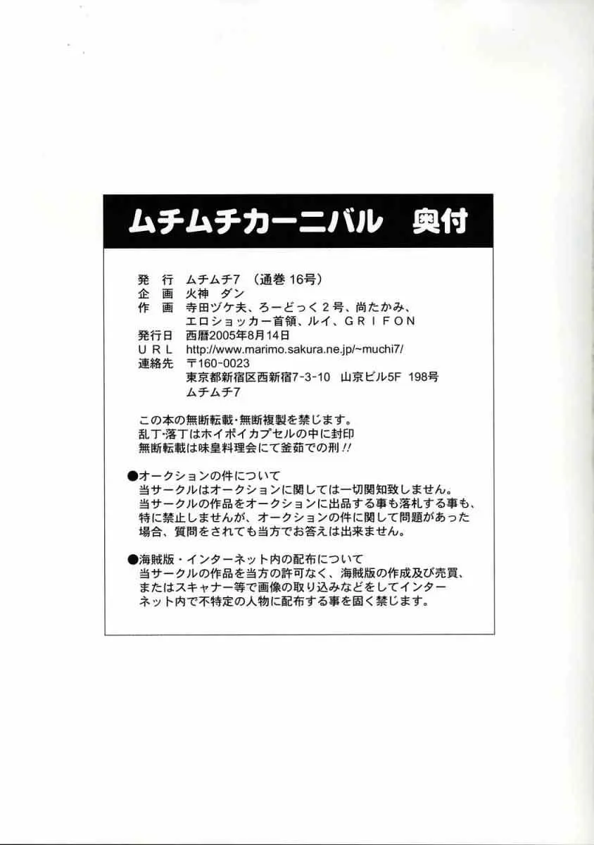 Muchi Muchi Carnival | 탱탱 카니발