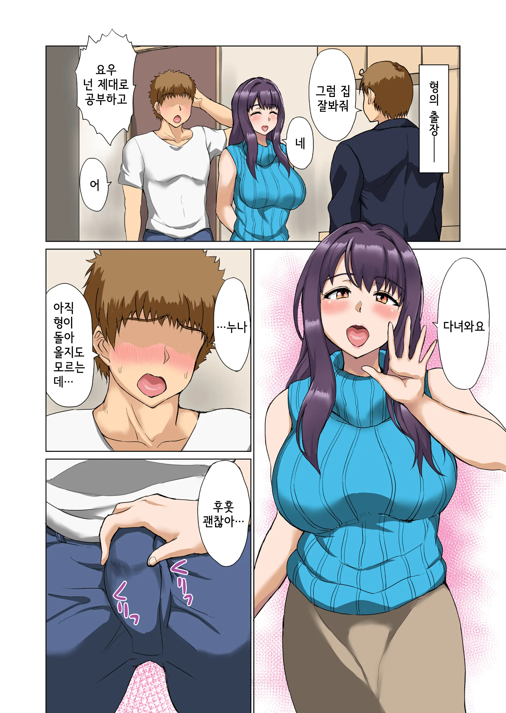 Aniyome ~Ani Ni Kakurete Ottori Uwaki Jikan~ | 형의 아내(형수) ~형 몰래 느긋하게 바람피는 시간~