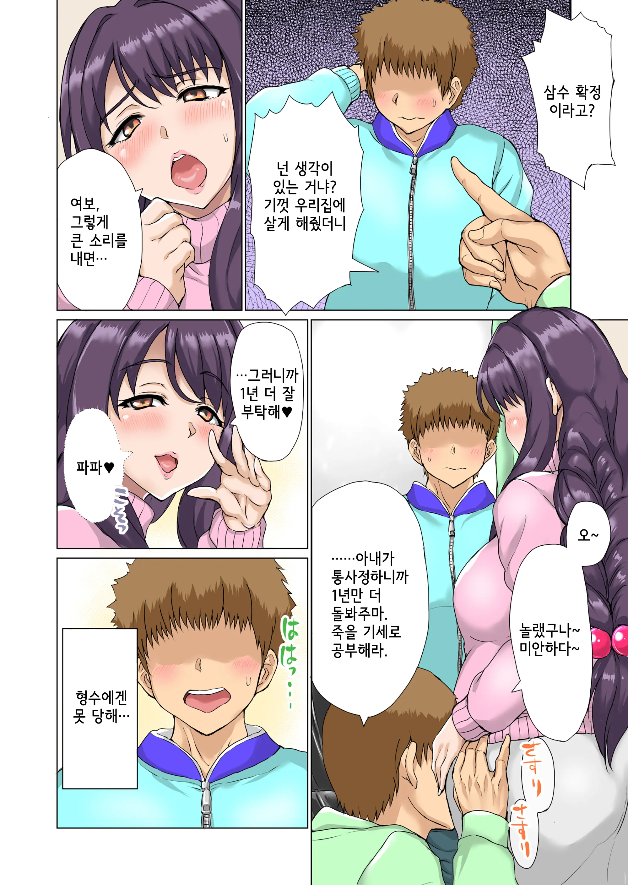 Aniyome ~Ani Ni Kakurete Ottori Uwaki Jikan~ | 형의 아내(형수) ~형 몰래 느긋하게 바람피는 시간~
