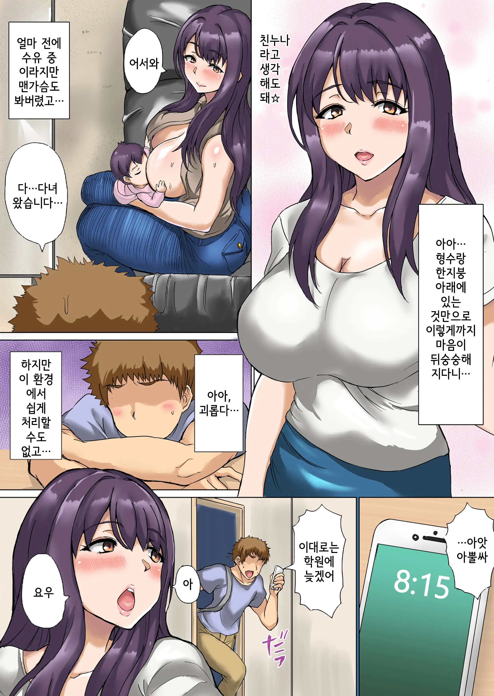 Aniyome ~Ani Ni Kakurete Ottori Uwaki Jikan~ | 형의 아내(형수) ~형 몰래 느긋하게 바람피는 시간~