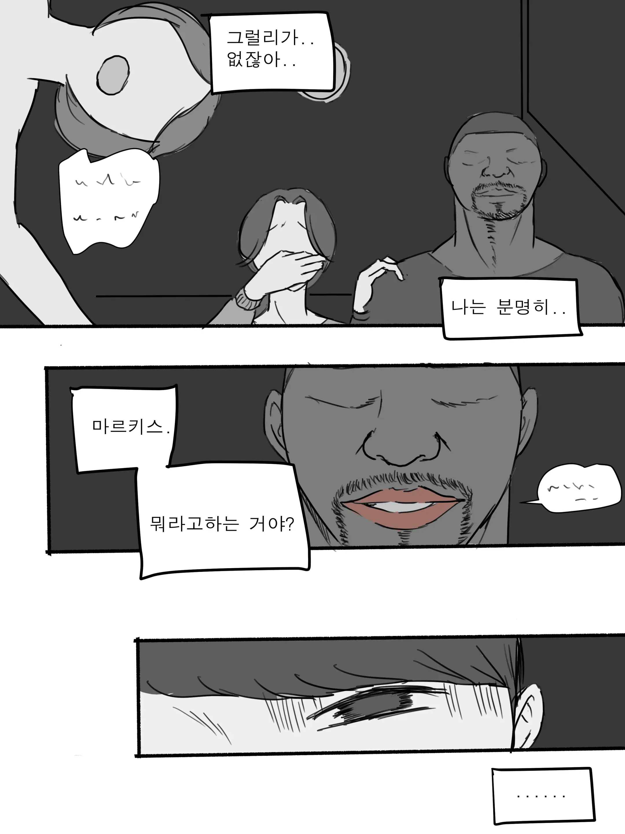 Suspicion