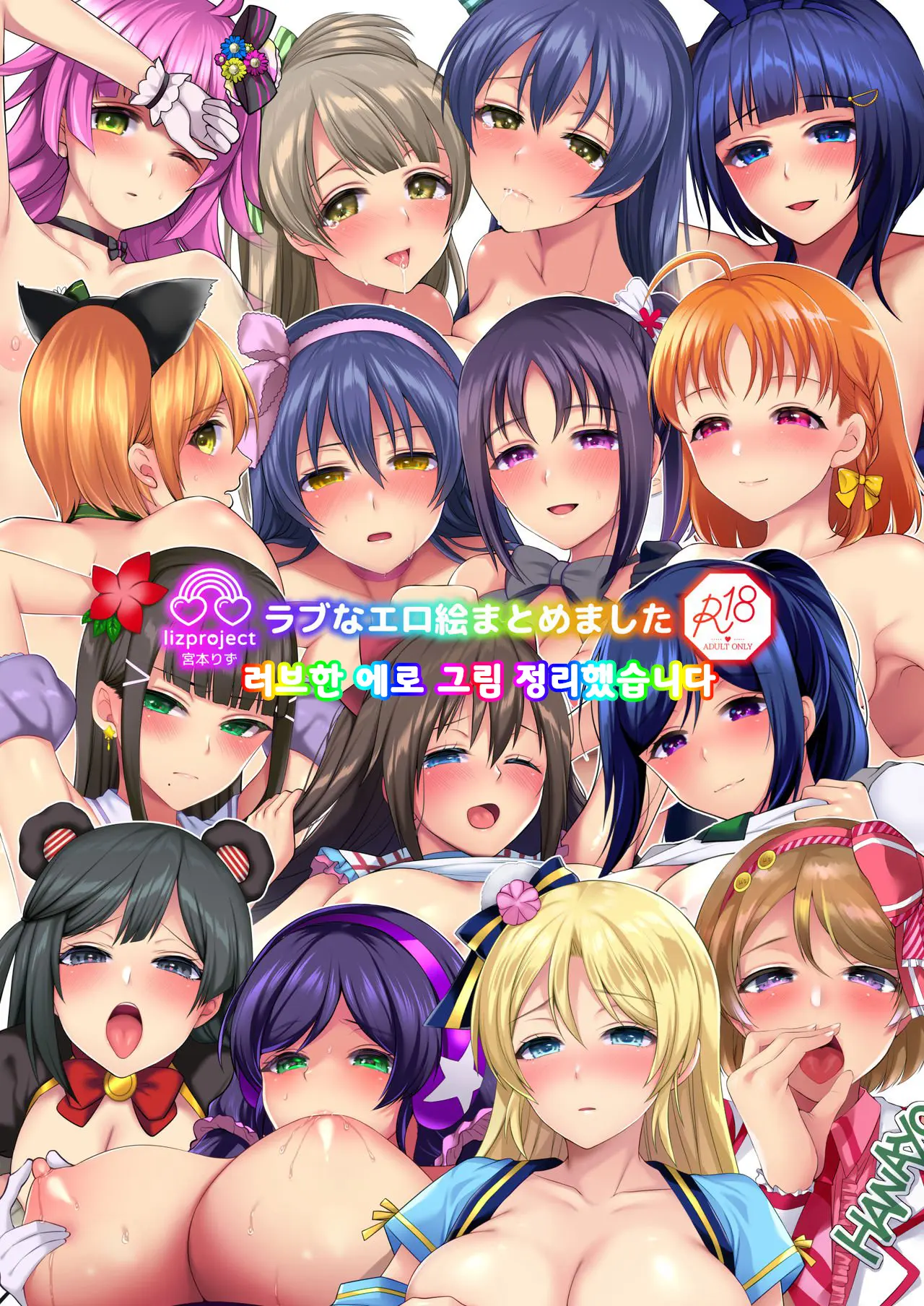 Love Na EroE Matomemashita | 러브한 에로 그림 정리했습니다