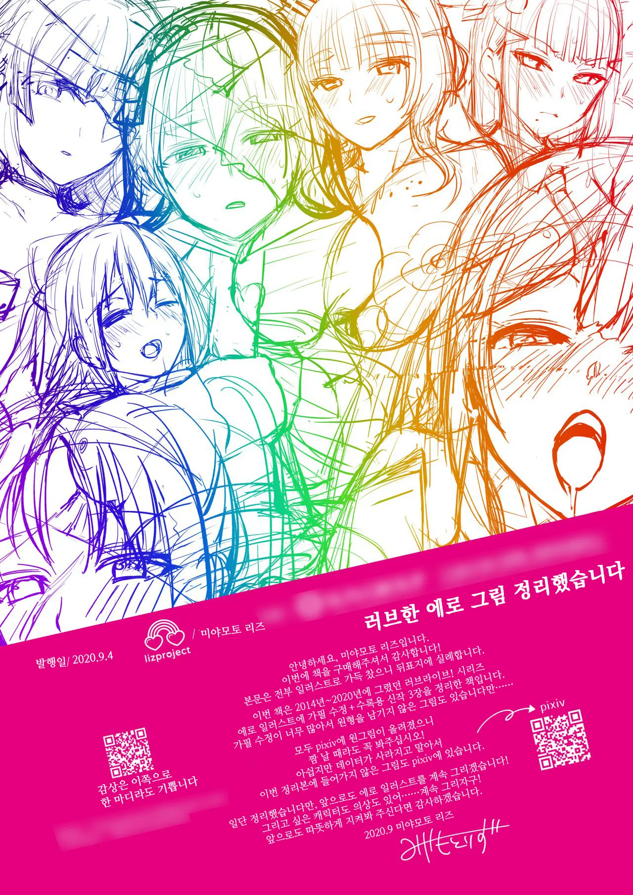 Love Na EroE Matomemashita | 러브한 에로 그림 정리했습니다