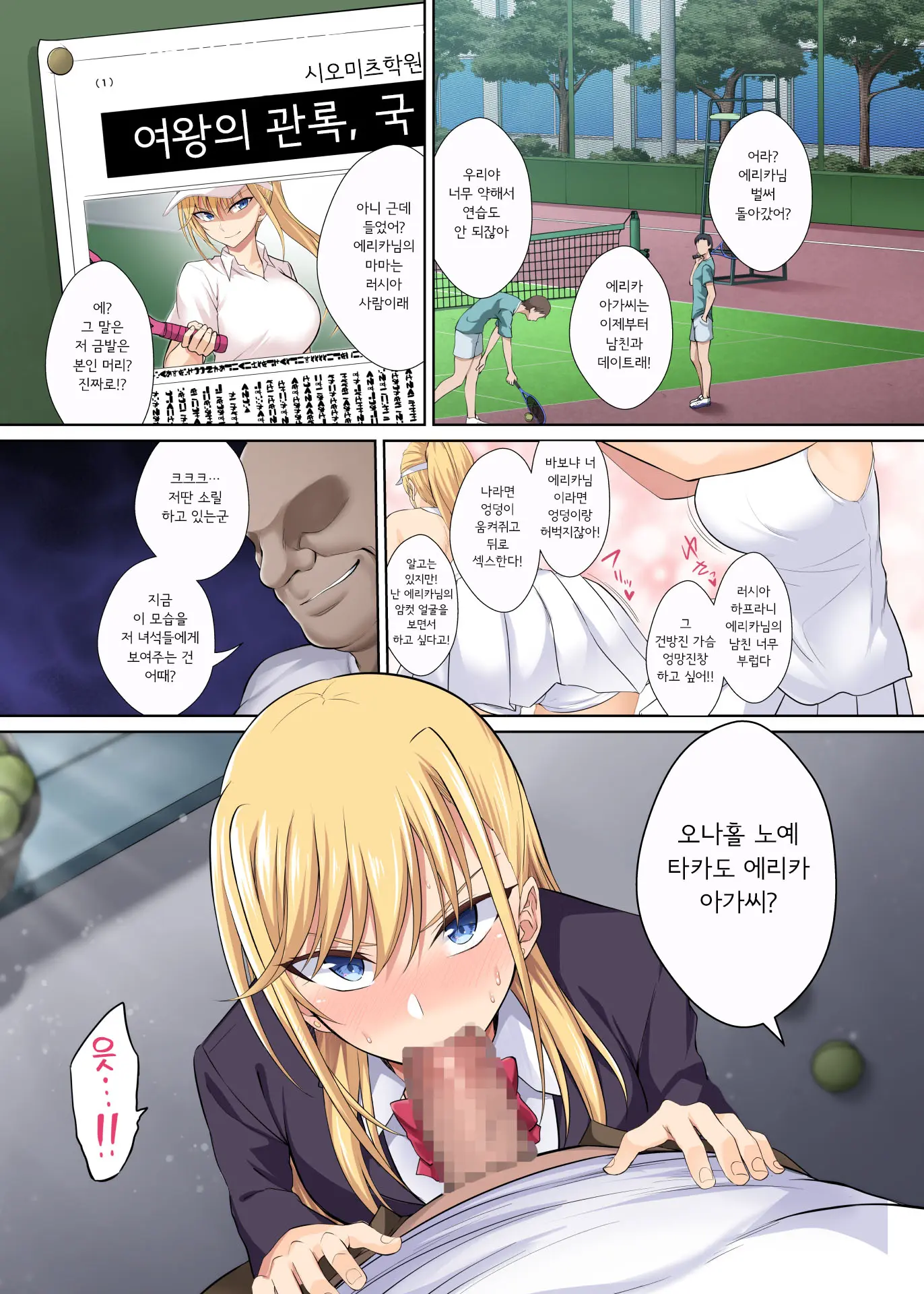 TenniCir No Joou Ga Bihin No Chinpo Cleaner Ni Otosareru Hanashi