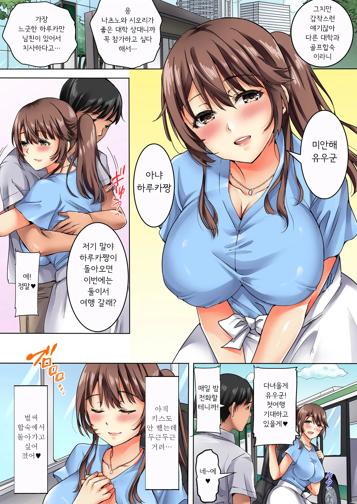 Shojo JD To YariCir Gasshuku ~Bou Yuumei Daigaku No Golf Circle De Netoraremashita~