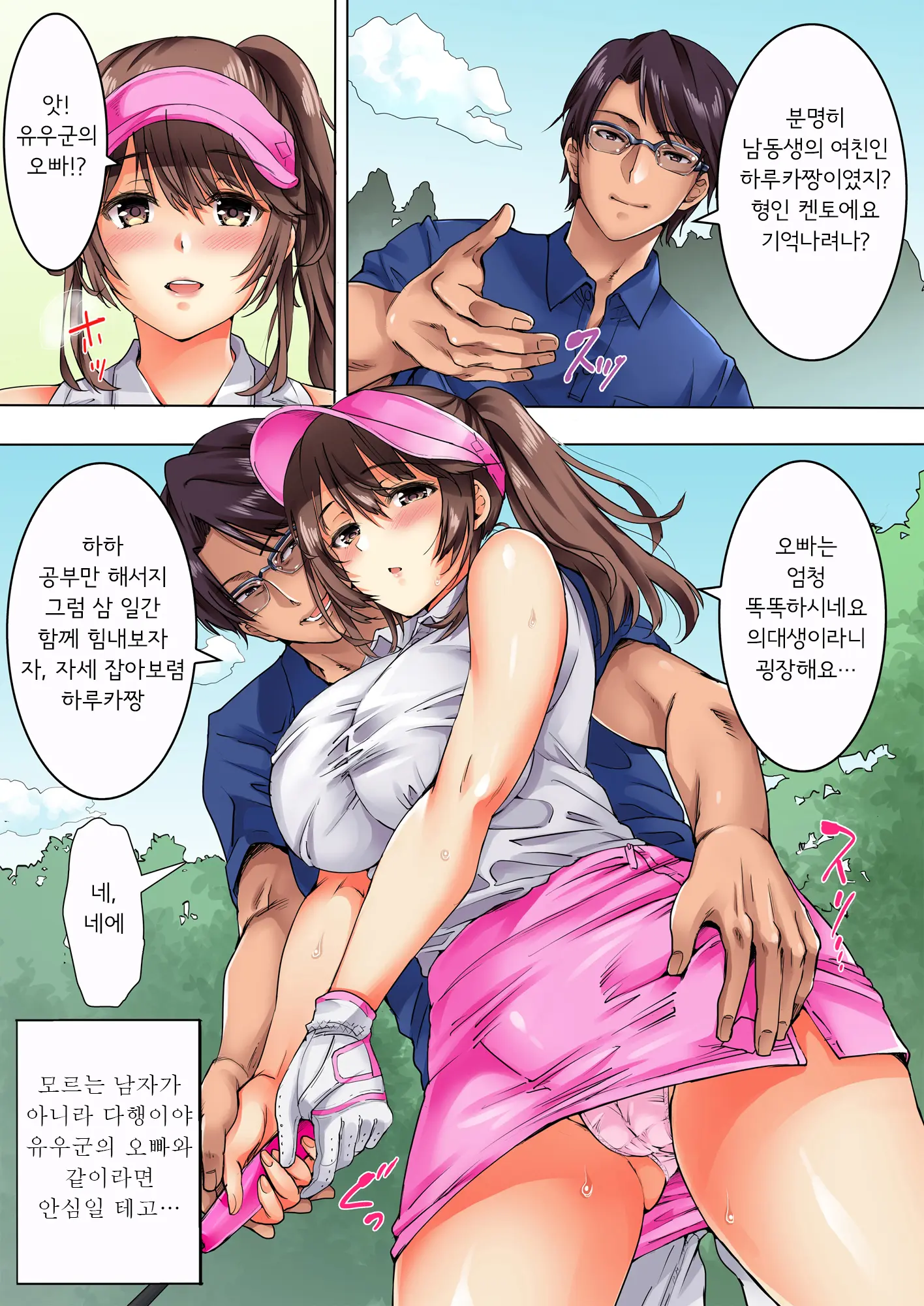 Shojo JD To YariCir Gasshuku ~Bou Yuumei Daigaku No Golf Circle De Netoraremashita~