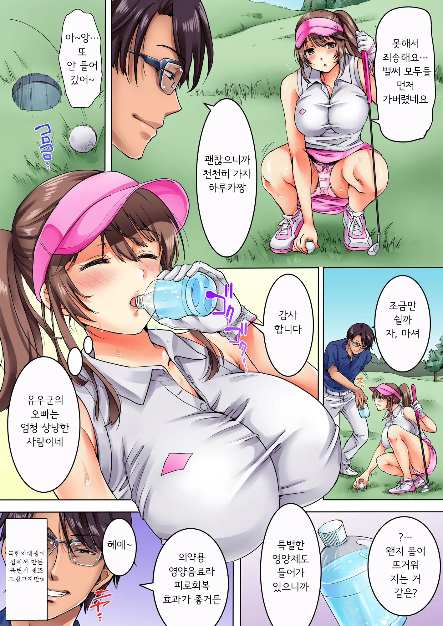 Shojo JD To YariCir Gasshuku ~Bou Yuumei Daigaku No Golf Circle De Netoraremashita~