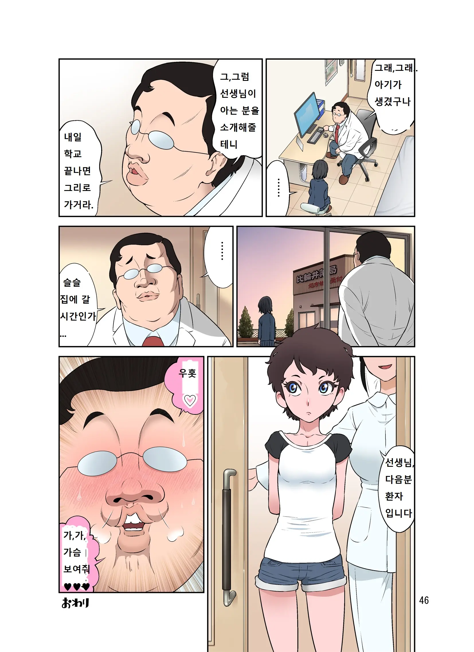 Waisetsu Clinic