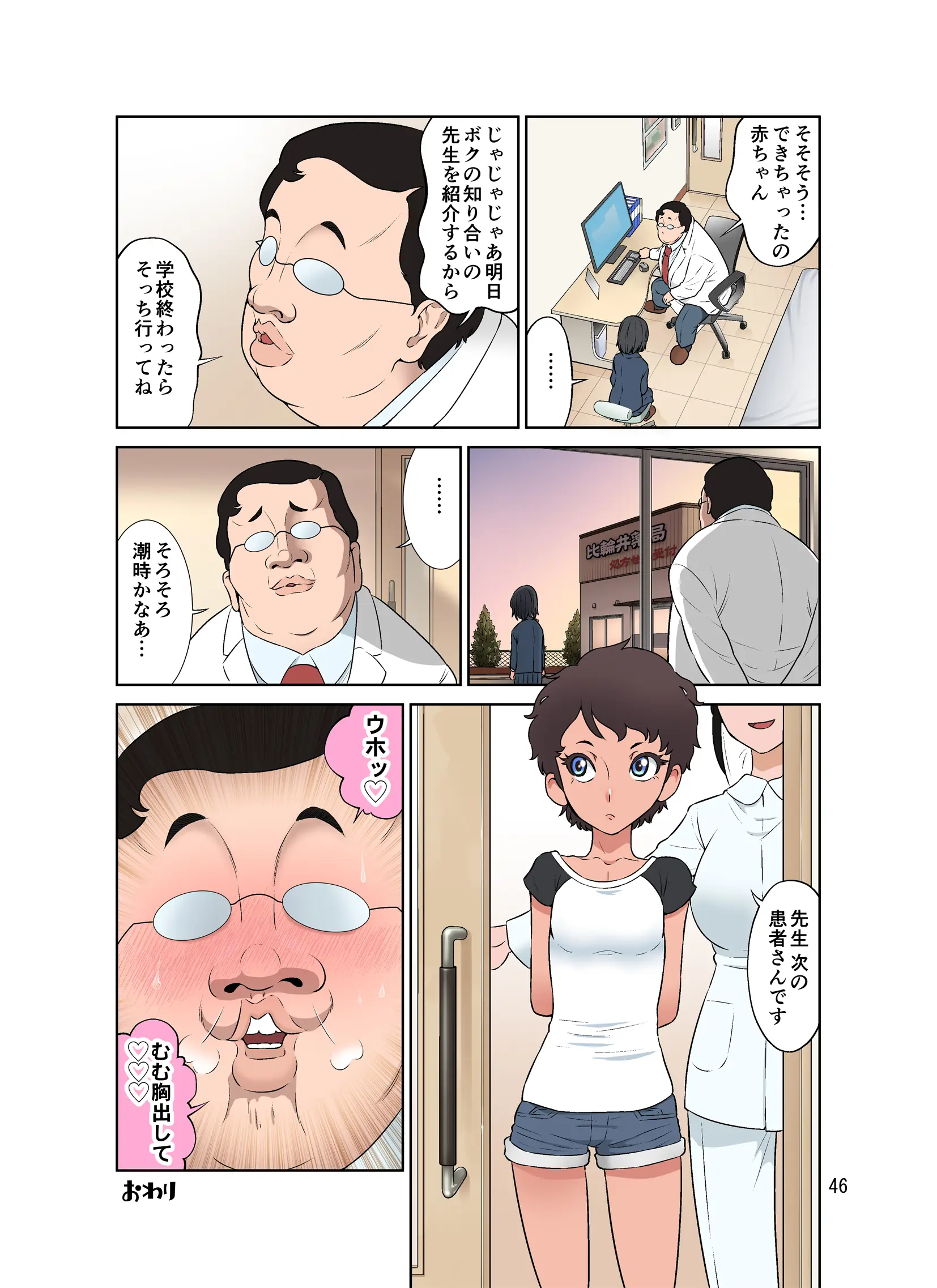 Waisetsu Clinic