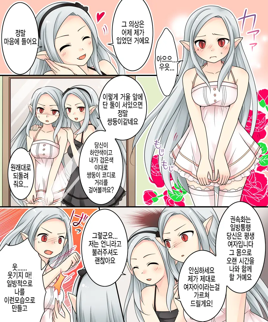 Karui Kimochi De Keijiban O Arashite Itara Kyuuketsuki No Imouto Kenzoku Ni Sareta Hanashi | 가벼운 마음으로 게시판에서 분탕을 치고 있었더니 흡혈희의 여동생이 되어버린 이야기