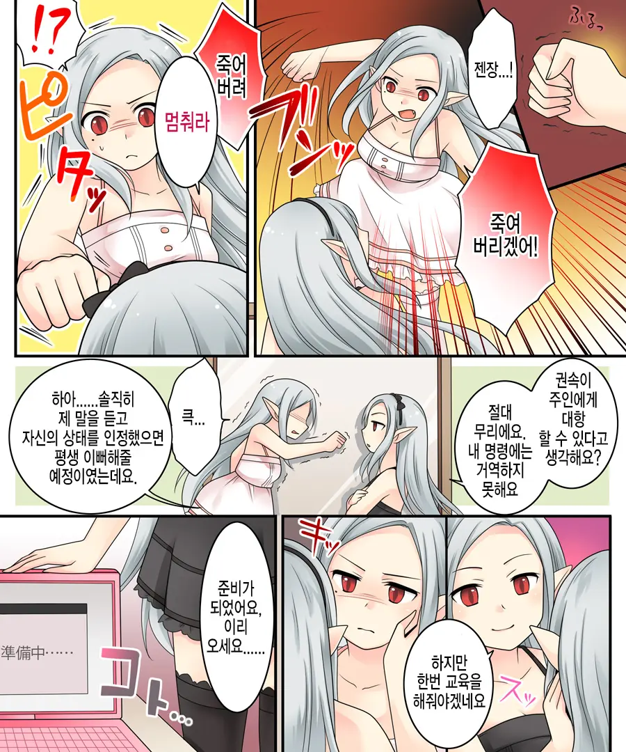 Karui Kimochi De Keijiban O Arashite Itara Kyuuketsuki No Imouto Kenzoku Ni Sareta Hanashi | 가벼운 마음으로 게시판에서 분탕을 치고 있었더니 흡혈희의 여동생이 되어버린 이야기