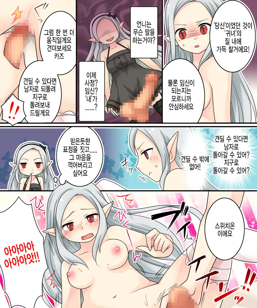 Karui Kimochi De Keijiban O Arashite Itara Kyuuketsuki No Imouto Kenzoku Ni Sareta Hanashi | 가벼운 마음으로 게시판에서 분탕을 치고 있었더니 흡혈희의 여동생이 되어버린 이야기