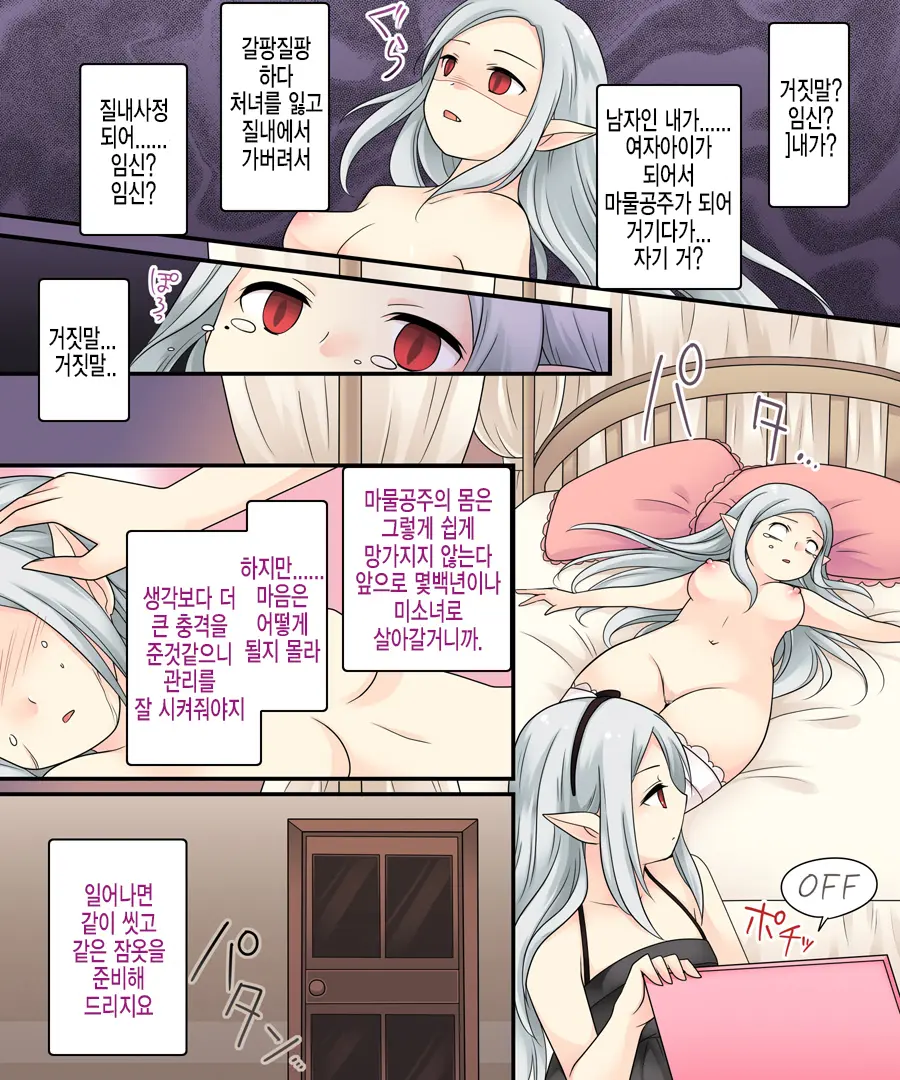 Karui Kimochi De Keijiban O Arashite Itara Kyuuketsuki No Imouto Kenzoku Ni Sareta Hanashi | 가벼운 마음으로 게시판에서 분탕을 치고 있었더니 흡혈희의 여동생이 되어버린 이야기