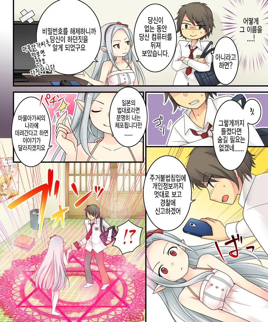 Karui Kimochi De Keijiban O Arashite Itara Kyuuketsuki No Imouto Kenzoku Ni Sareta Hanashi | 가벼운 마음으로 게시판에서 분탕을 치고 있었더니 흡혈희의 여동생이 되어버린 이야기